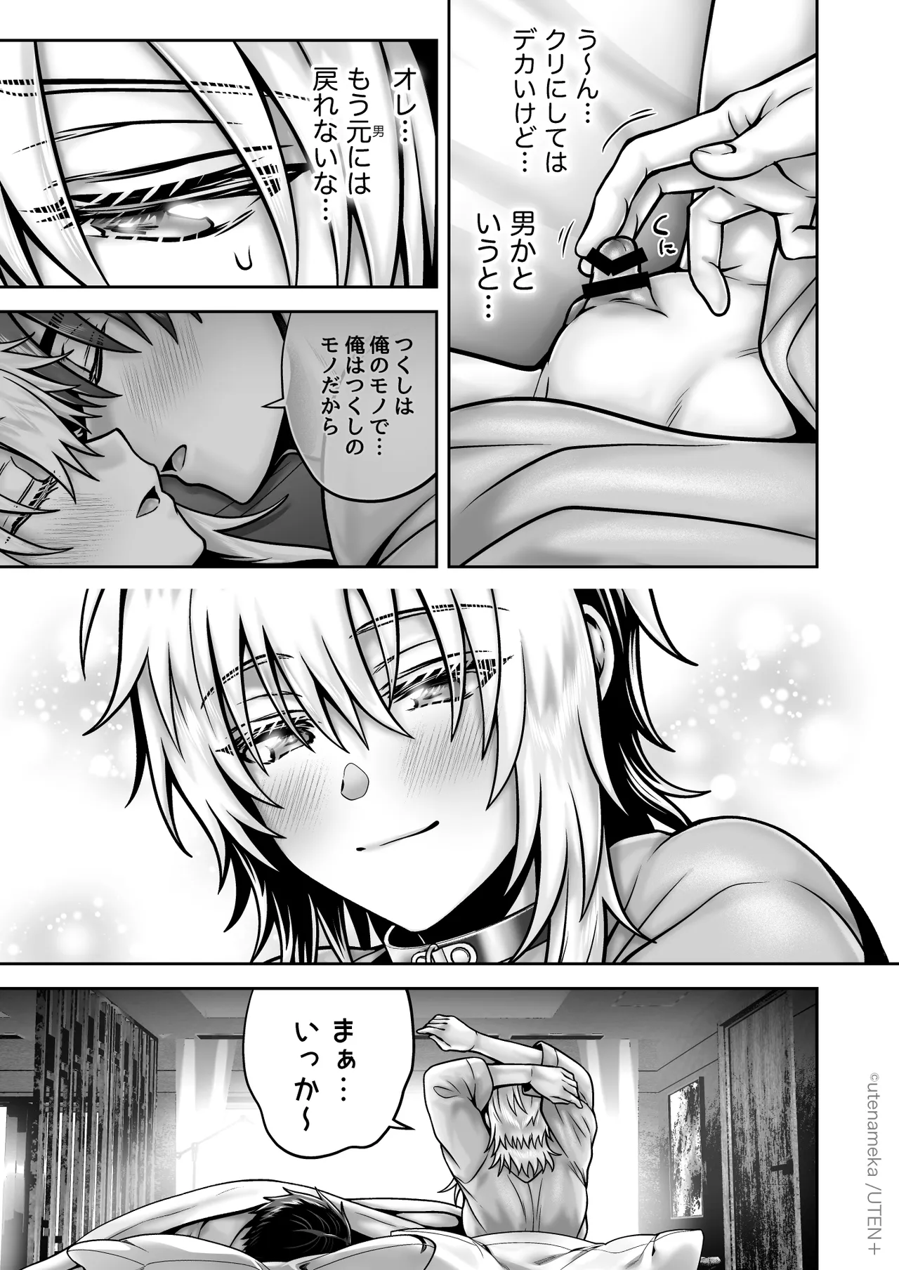 俺の親友はTS（性転換）体質6【前編】 - page65