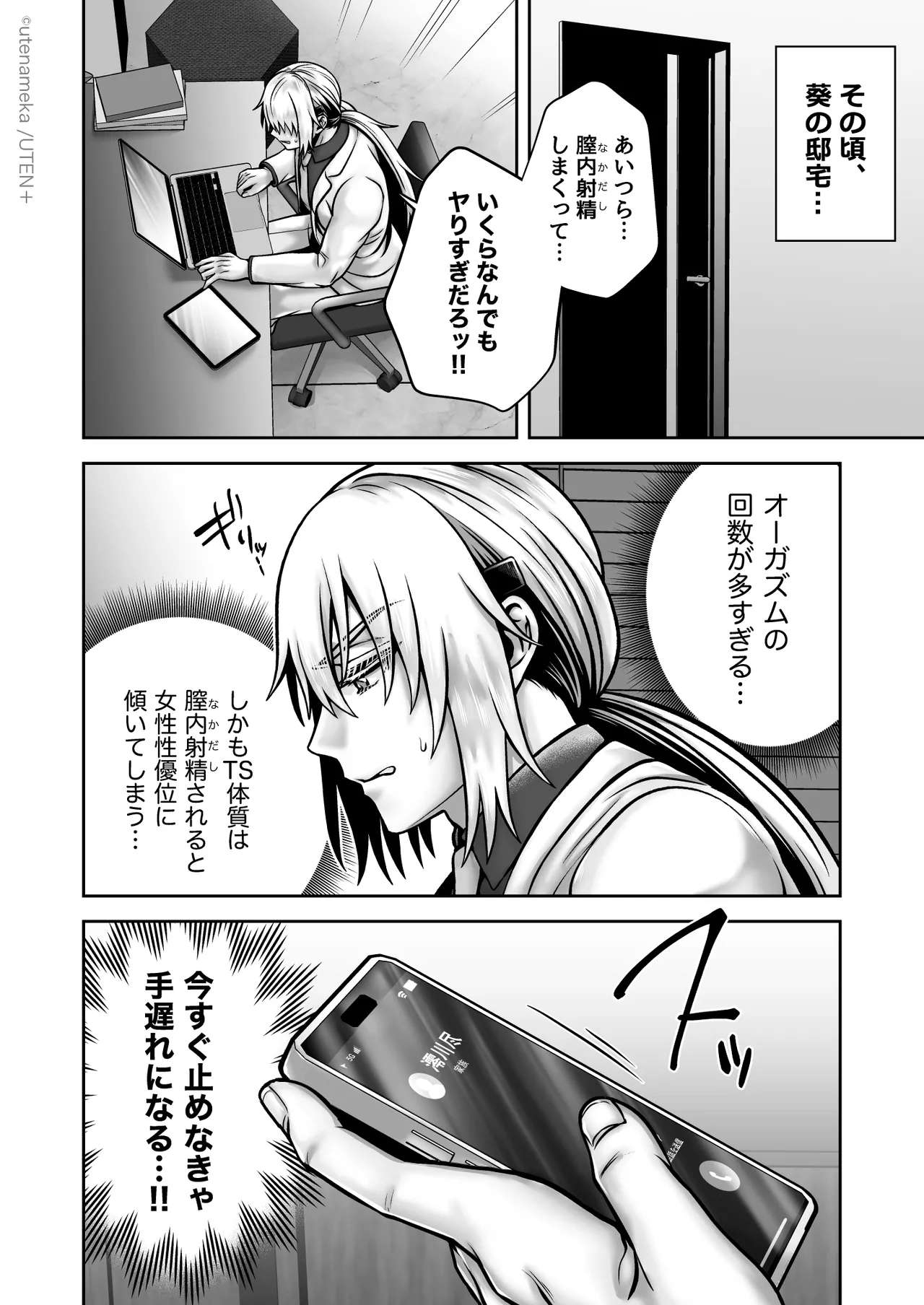 俺の親友はTS（性転換）体質6【前編】 - page66