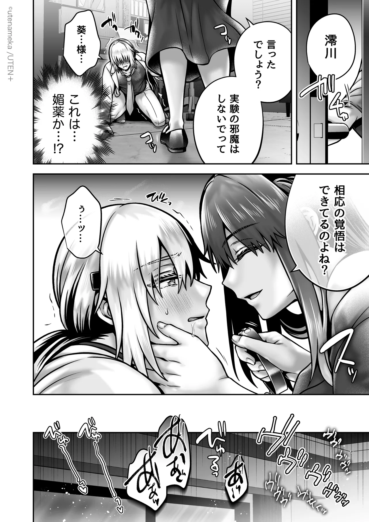俺の親友はTS（性転換）体質6【前編】 - page68