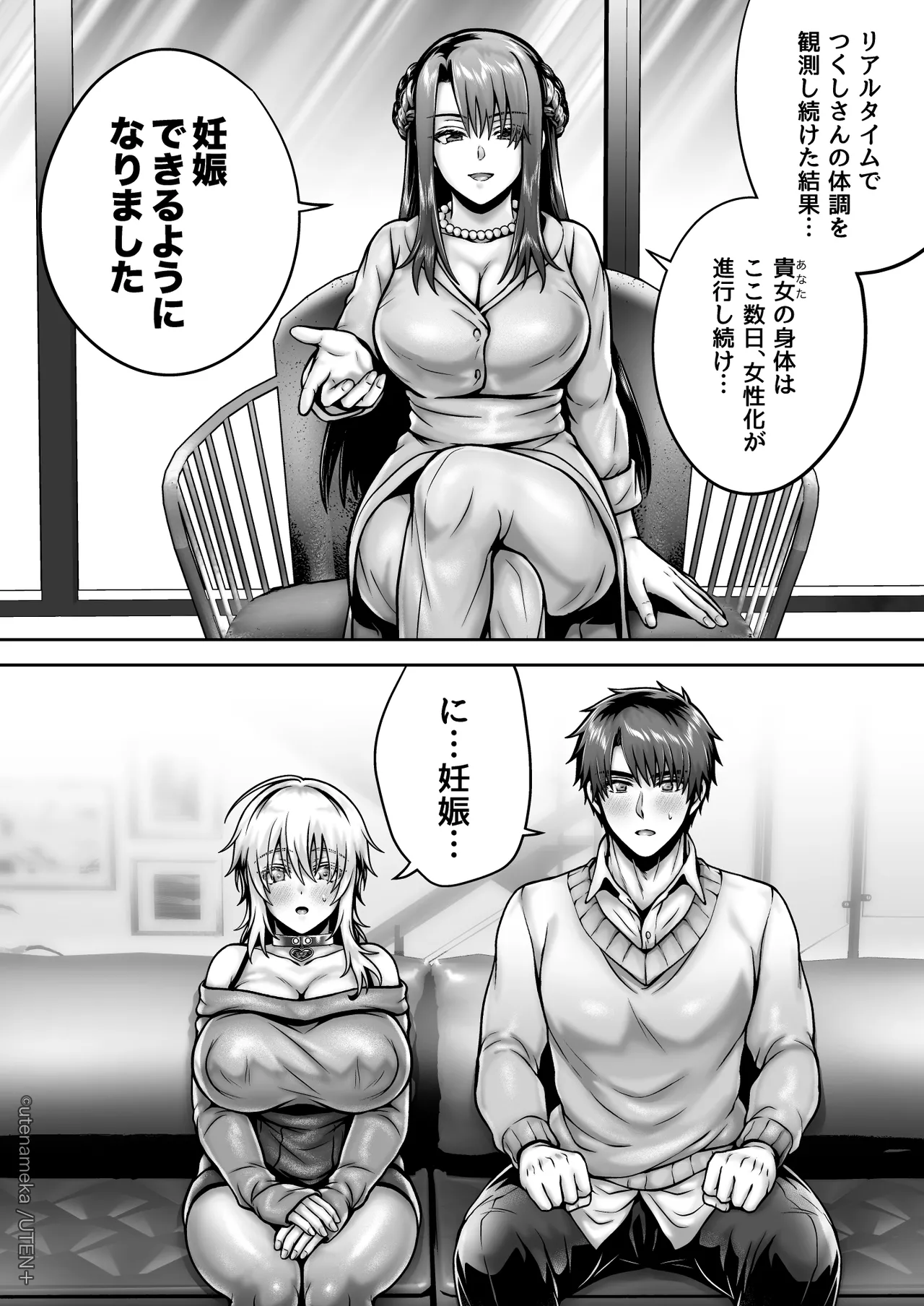 俺の親友はTS（性転換）体質6【前編】 - page82