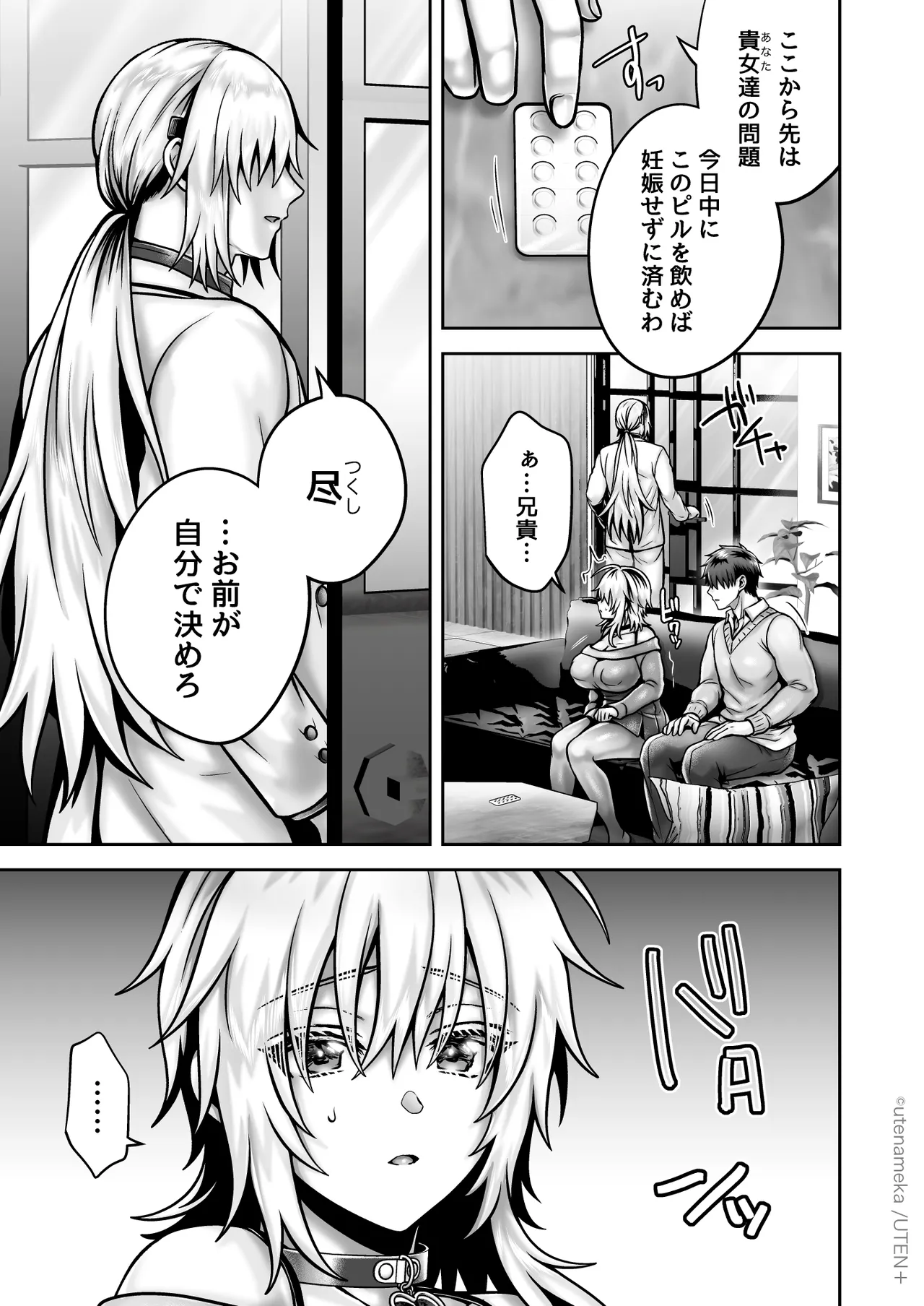 俺の親友はTS（性転換）体質6【前編】 - page83