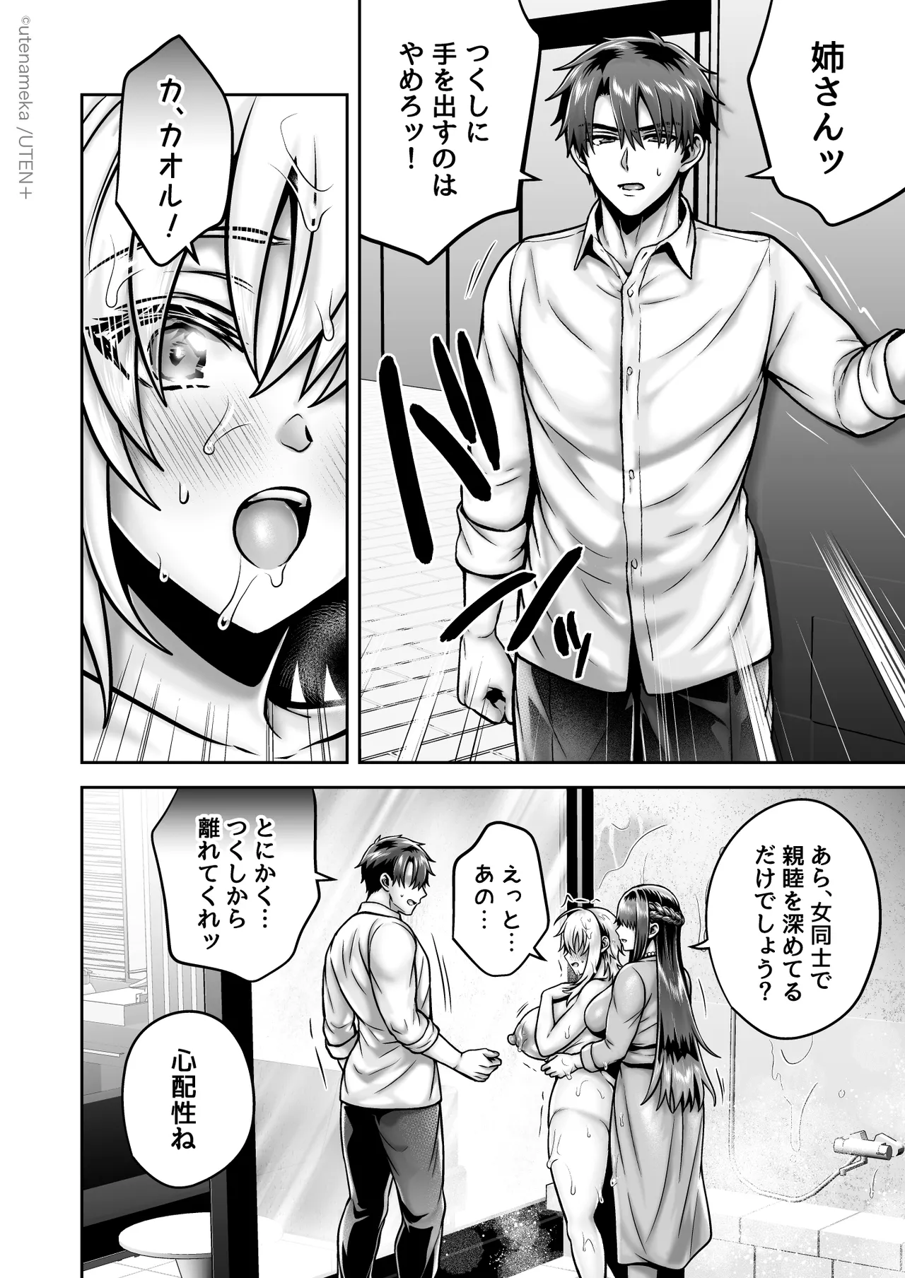 俺の親友はTS（性転換）体質6【前編】 - page86