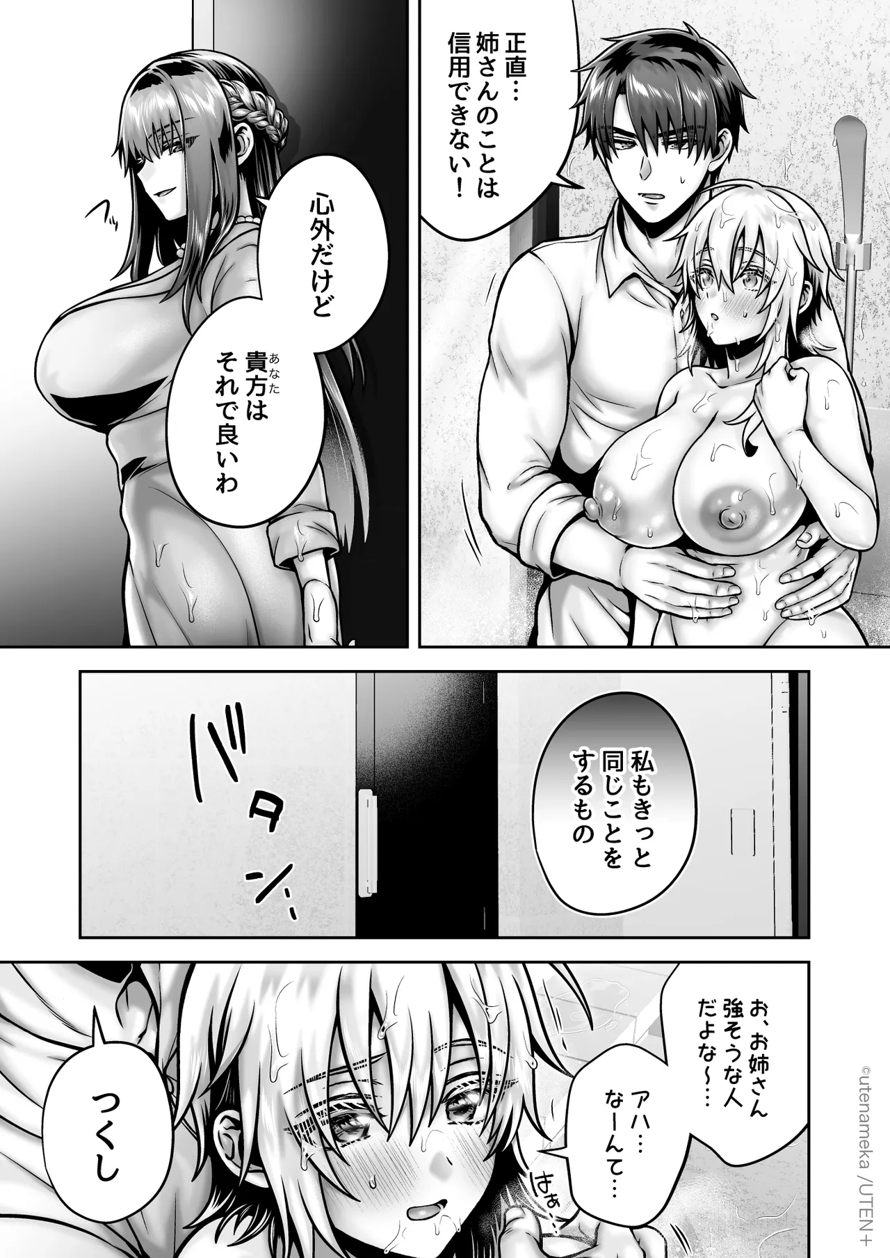 俺の親友はTS（性転換）体質6【前編】 - page87