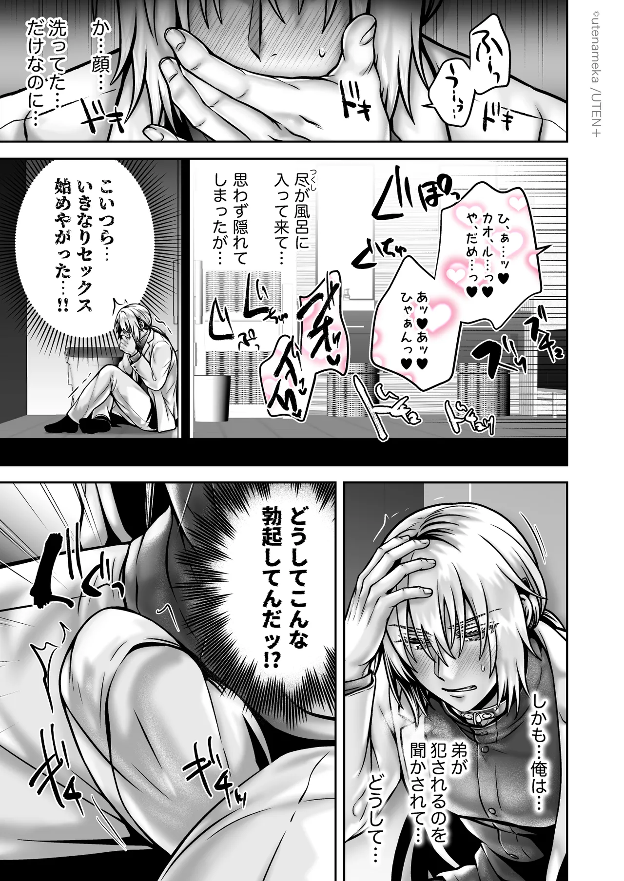俺の親友はTS（性転換）体質6【前編】 - page91