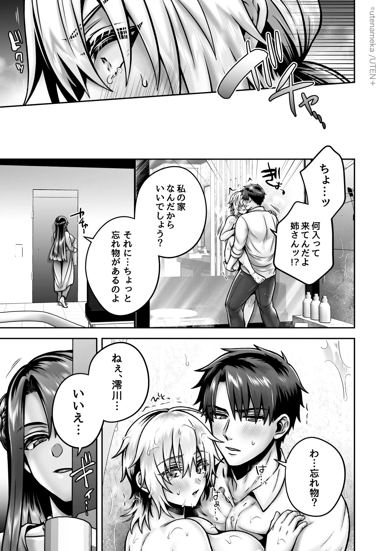 俺の親友はTS（性転換）体質6【前編】 - page93
