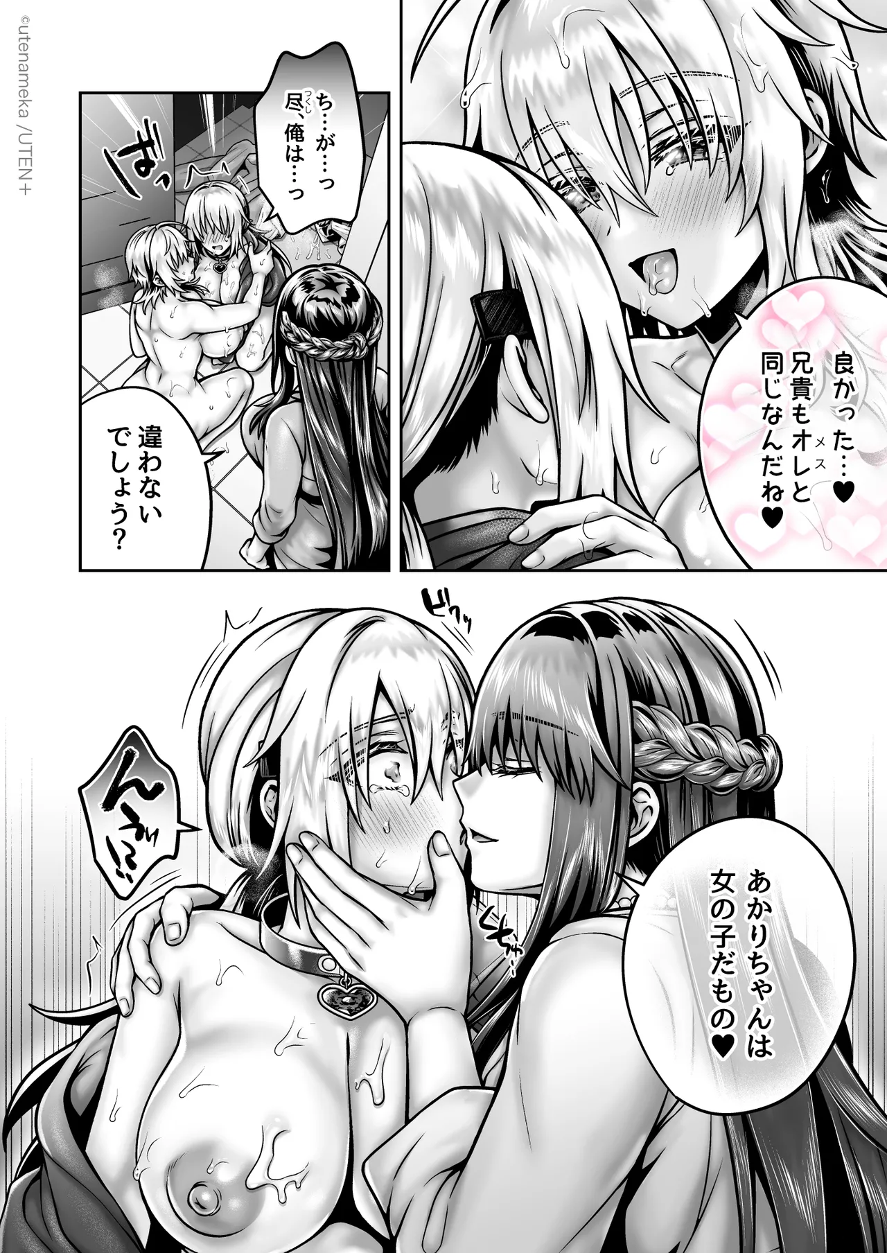 俺の親友はTS（性転換）体質6【前編】 - page96