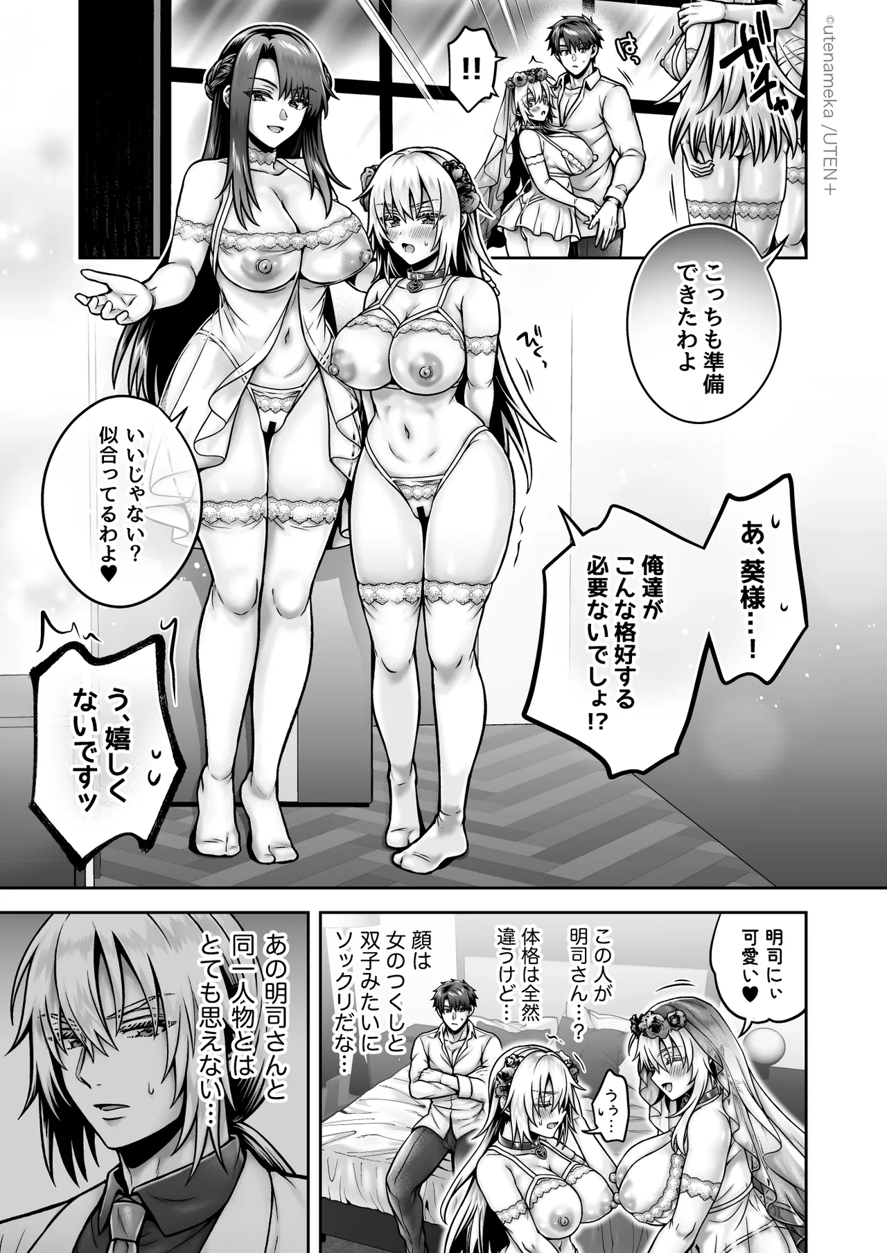 俺の親友はTS（性転換）体質6【前編】 - page99