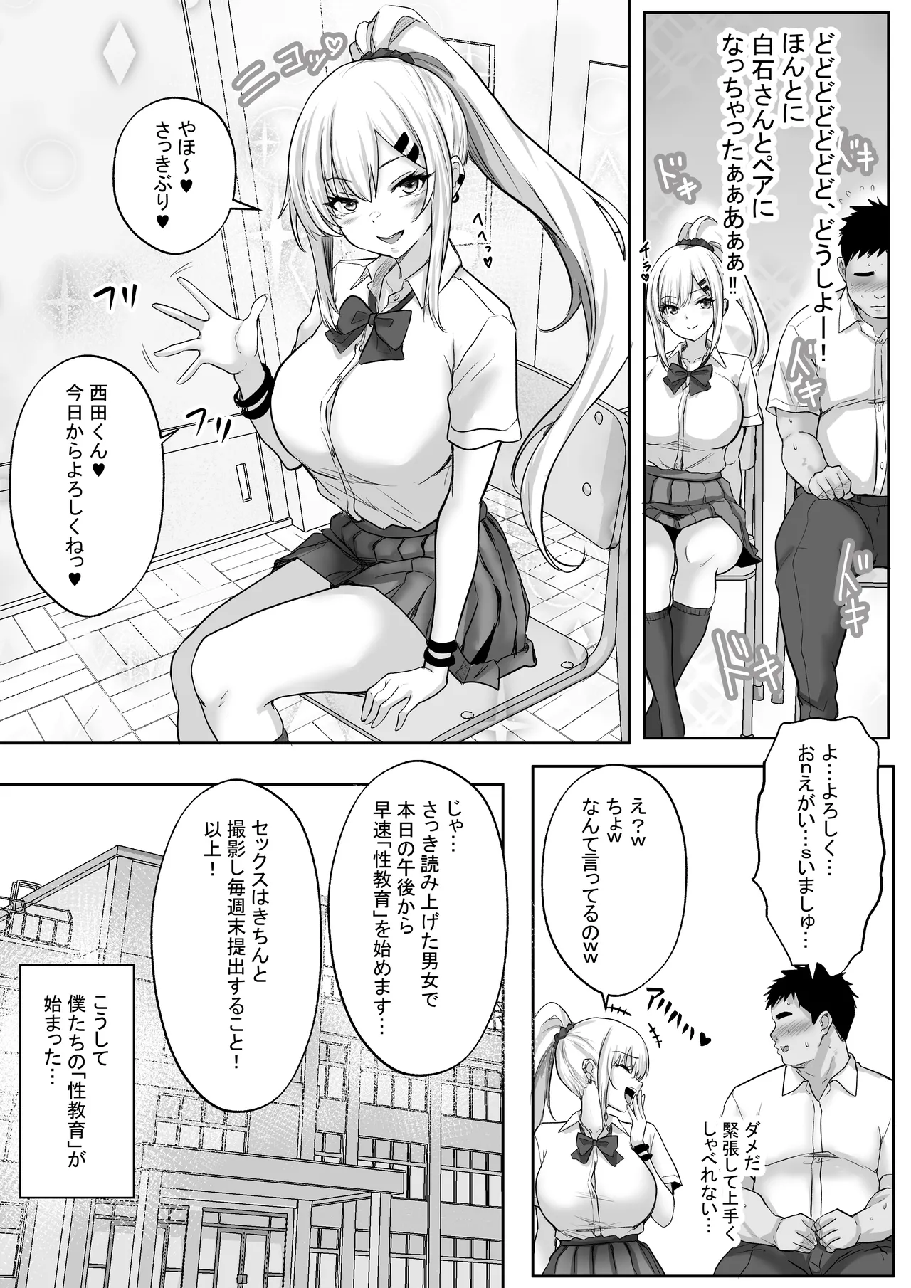 性教育でクラスのあの娘と…1限目 僕のセックスパートナーは憧れだった同級生ギャル - page10