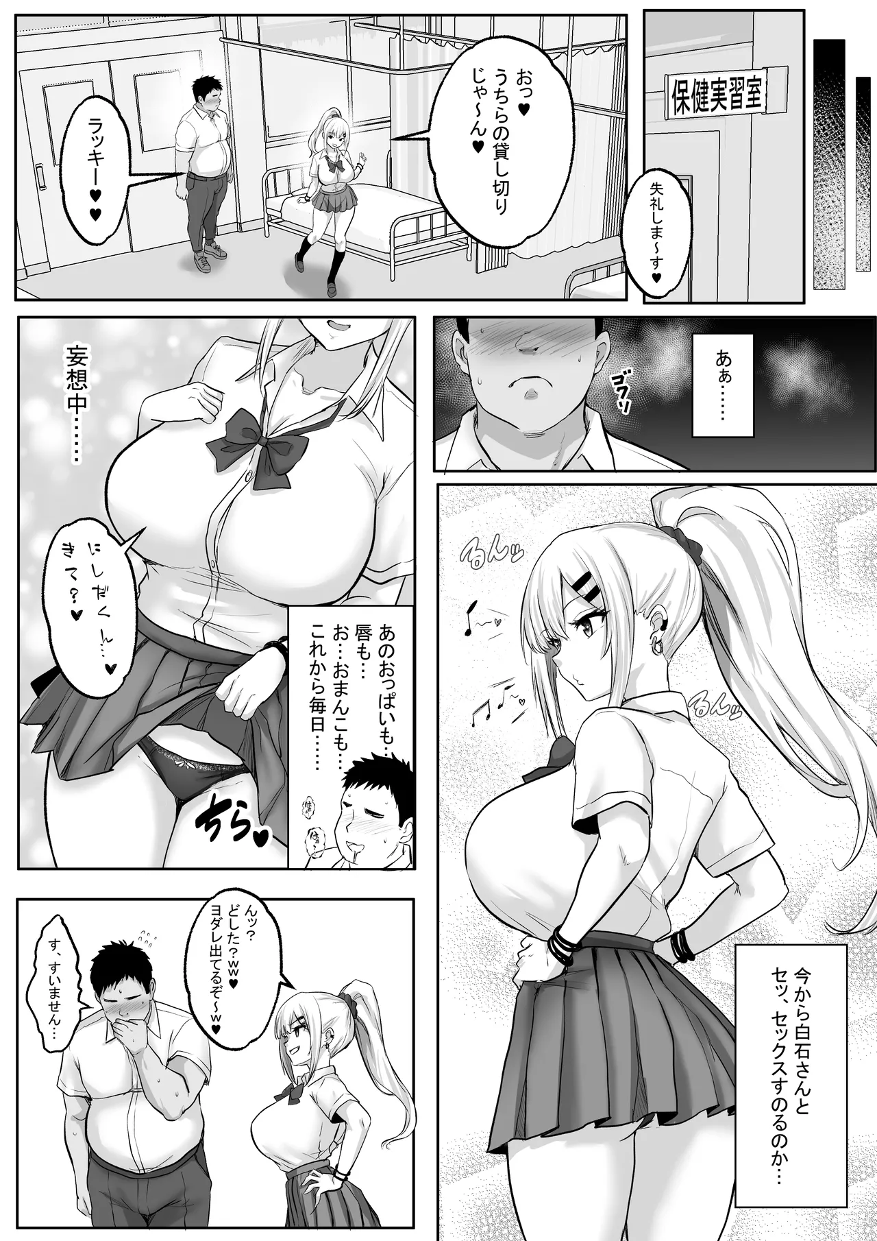 性教育でクラスのあの娘と…1限目 僕のセックスパートナーは憧れだった同級生ギャル - page11
