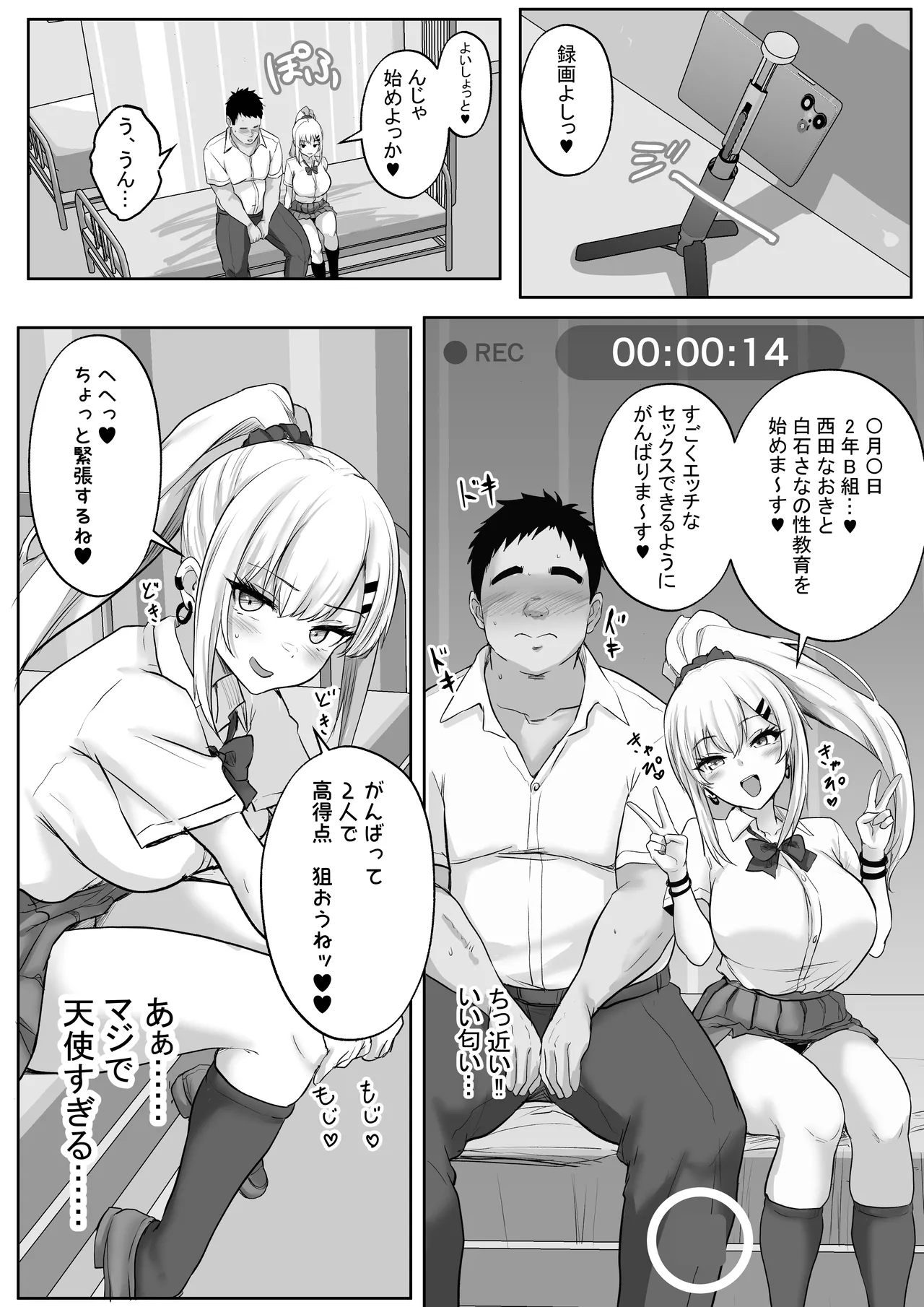 性教育でクラスのあの娘と…1限目 僕のセックスパートナーは憧れだった同級生ギャル - page12
