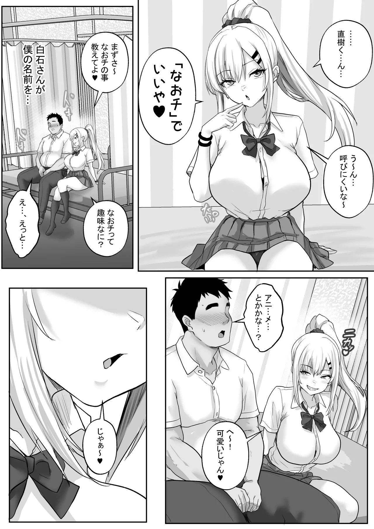性教育でクラスのあの娘と…1限目 僕のセックスパートナーは憧れだった同級生ギャル - page13
