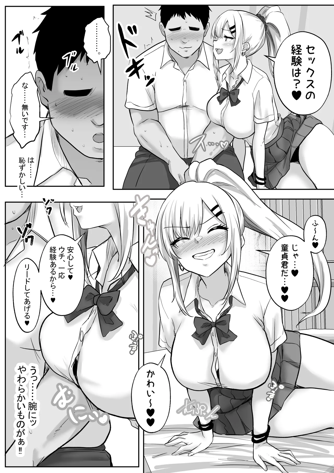 性教育でクラスのあの娘と…1限目 僕のセックスパートナーは憧れだった同級生ギャル - page14