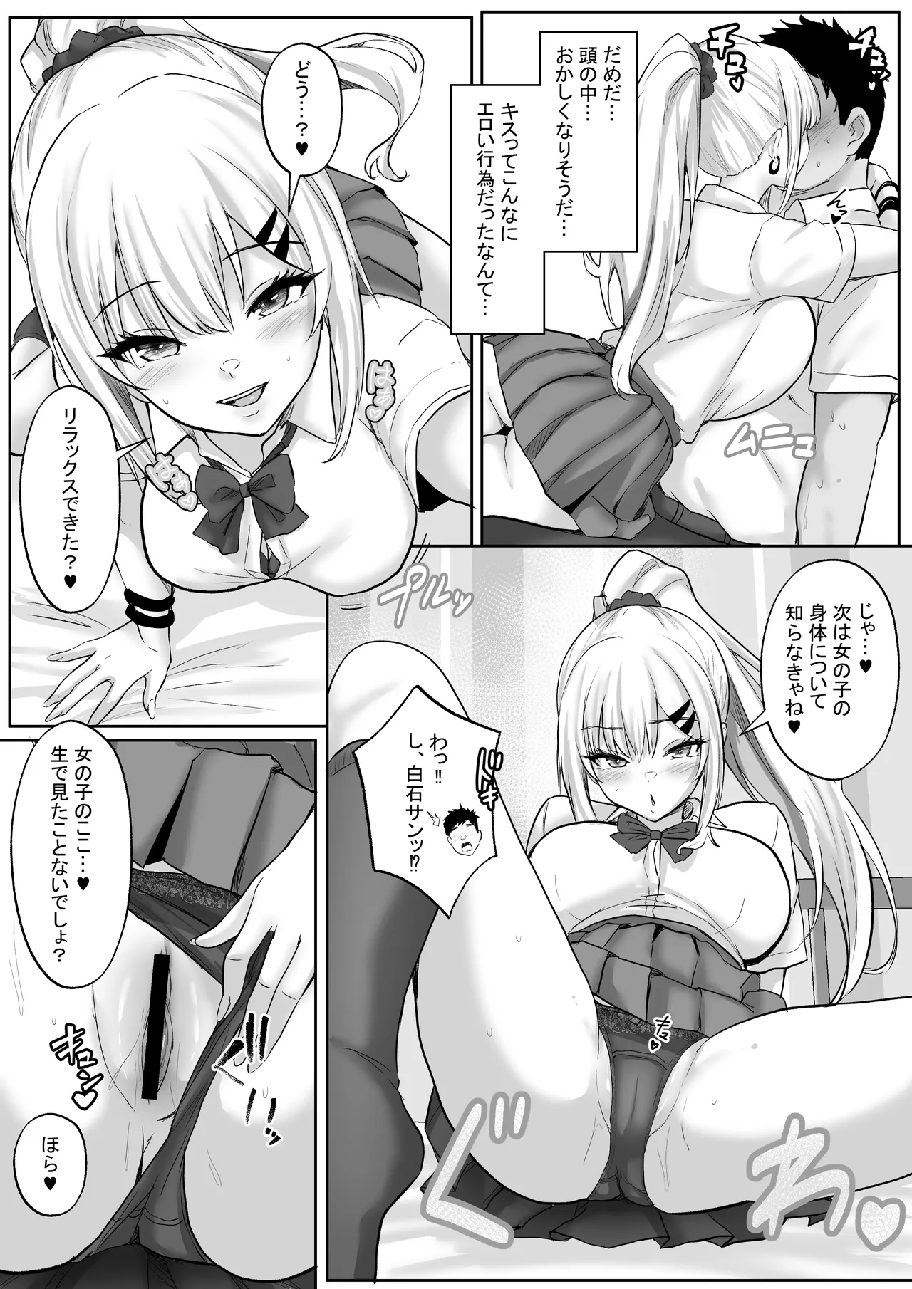 性教育でクラスのあの娘と…1限目 僕のセックスパートナーは憧れだった同級生ギャル - page17