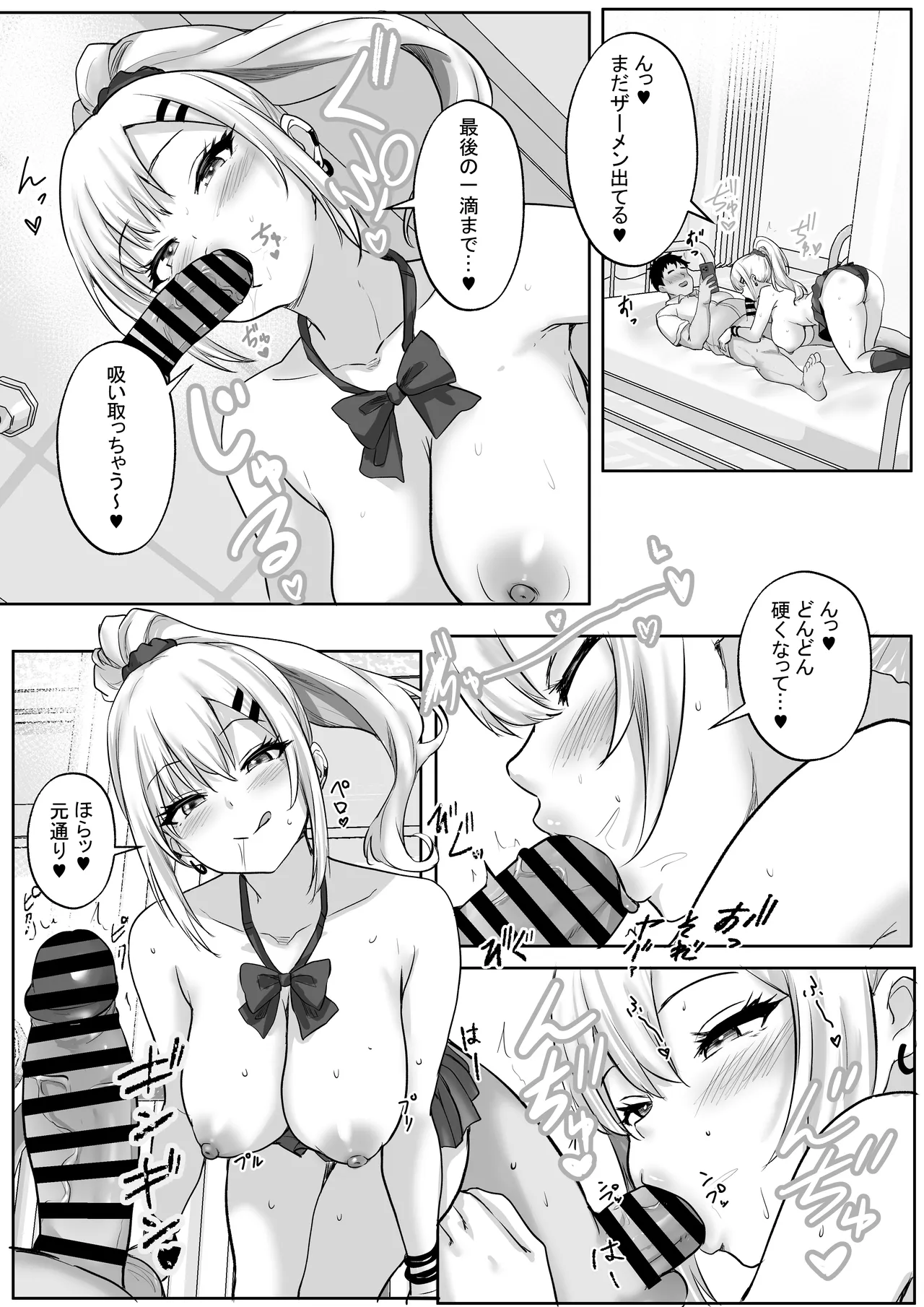 性教育でクラスのあの娘と…1限目 僕のセックスパートナーは憧れだった同級生ギャル - page27