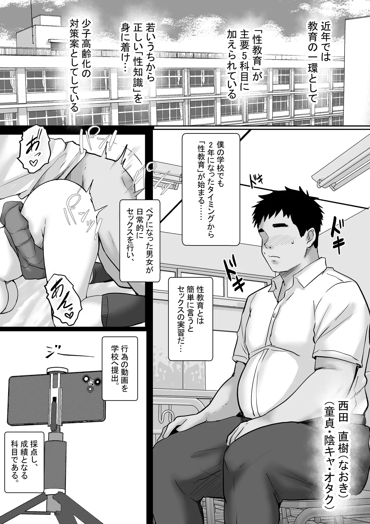 性教育でクラスのあの娘と…1限目 僕のセックスパートナーは憧れだった同級生ギャル - page3