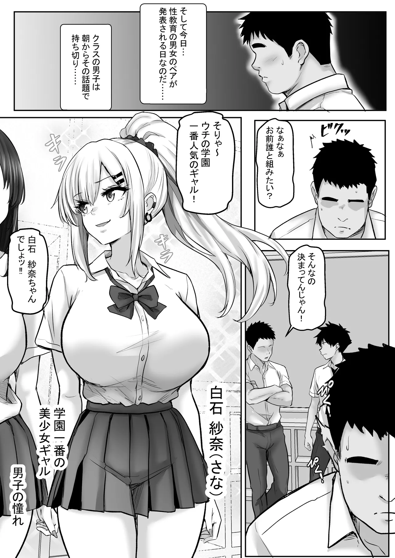 性教育でクラスのあの娘と…1限目 僕のセックスパートナーは憧れだった同級生ギャル - page4