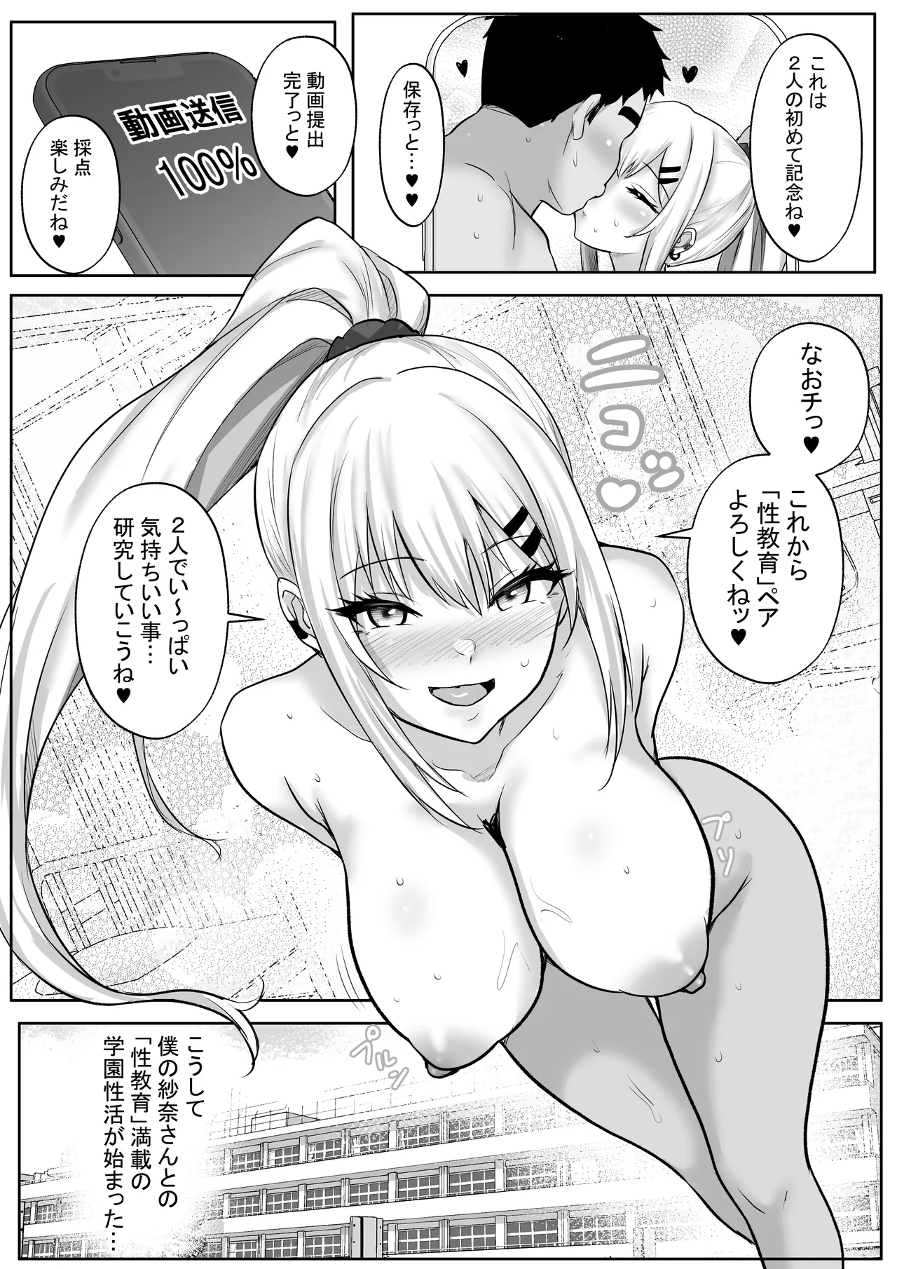 性教育でクラスのあの娘と…1限目 僕のセックスパートナーは憧れだった同級生ギャル - page49