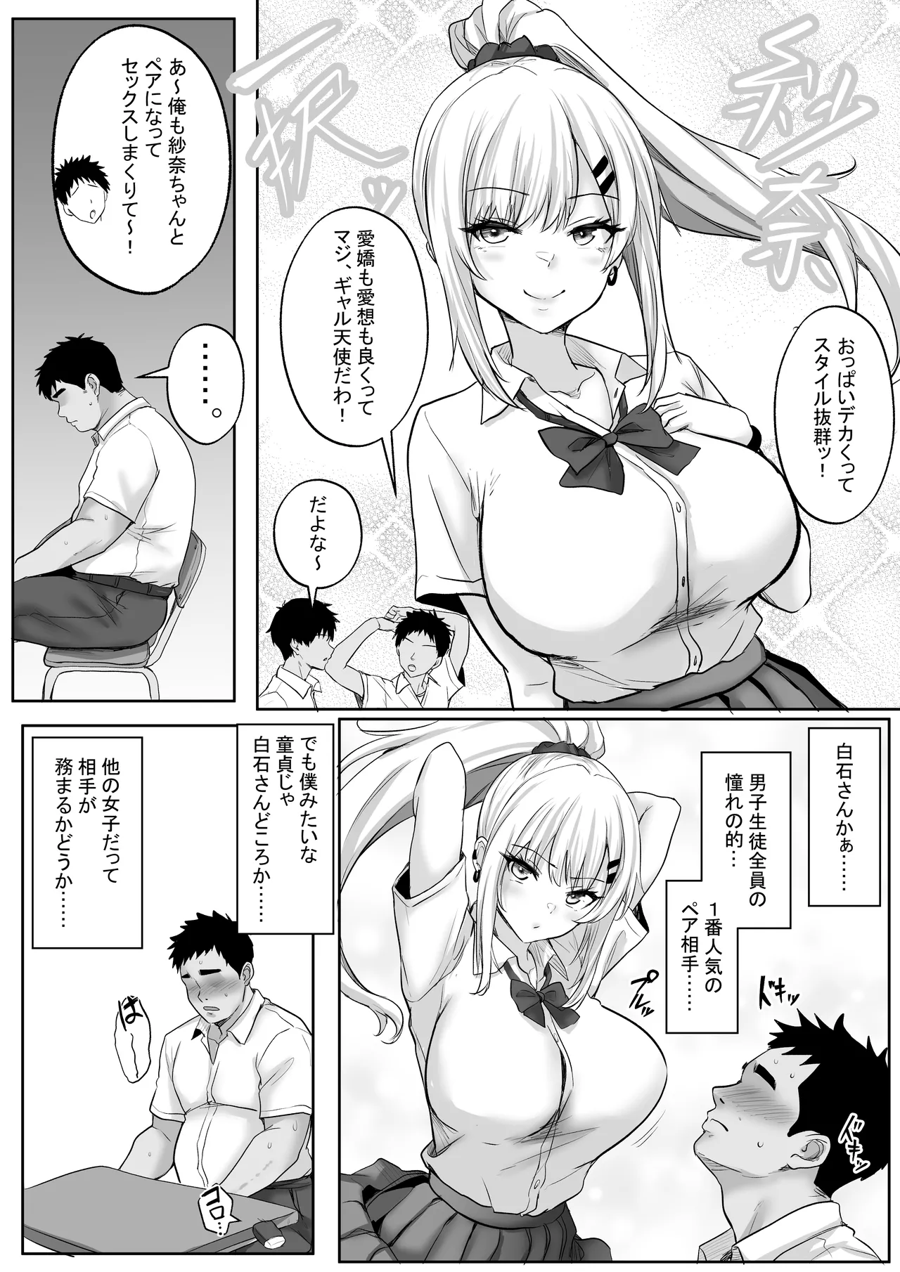 性教育でクラスのあの娘と…1限目 僕のセックスパートナーは憧れだった同級生ギャル - page5