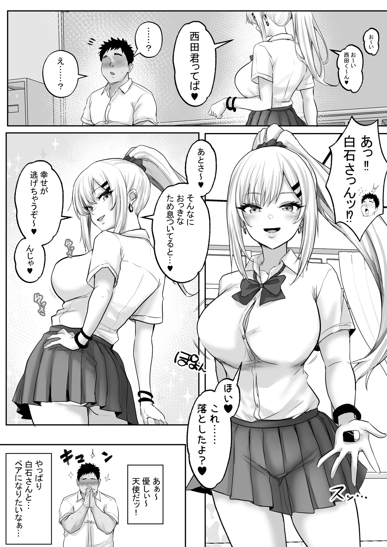 性教育でクラスのあの娘と…1限目 僕のセックスパートナーは憧れだった同級生ギャル - page6