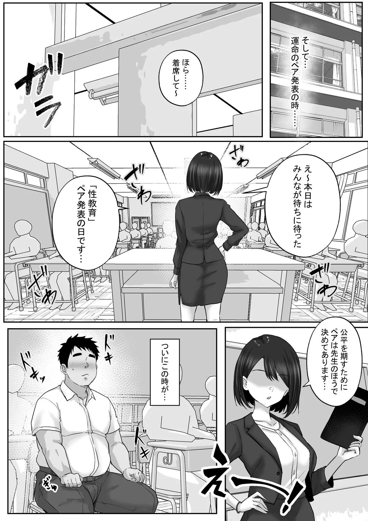 性教育でクラスのあの娘と…1限目 僕のセックスパートナーは憧れだった同級生ギャル - page7