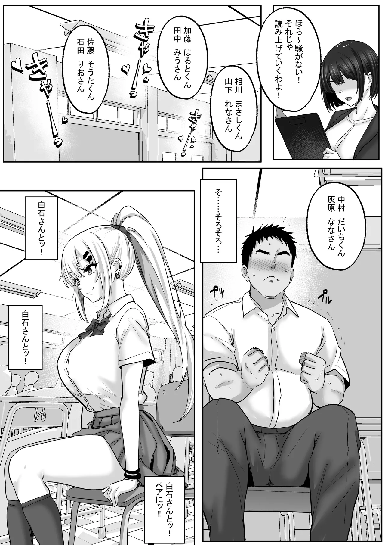 性教育でクラスのあの娘と…1限目 僕のセックスパートナーは憧れだった同級生ギャル - page8