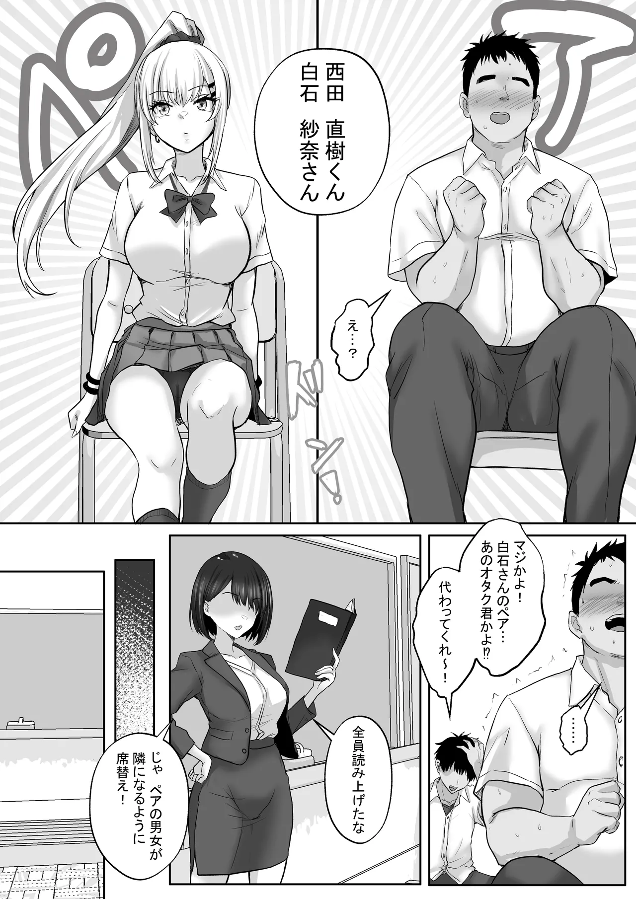 性教育でクラスのあの娘と…1限目 僕のセックスパートナーは憧れだった同級生ギャル - page9