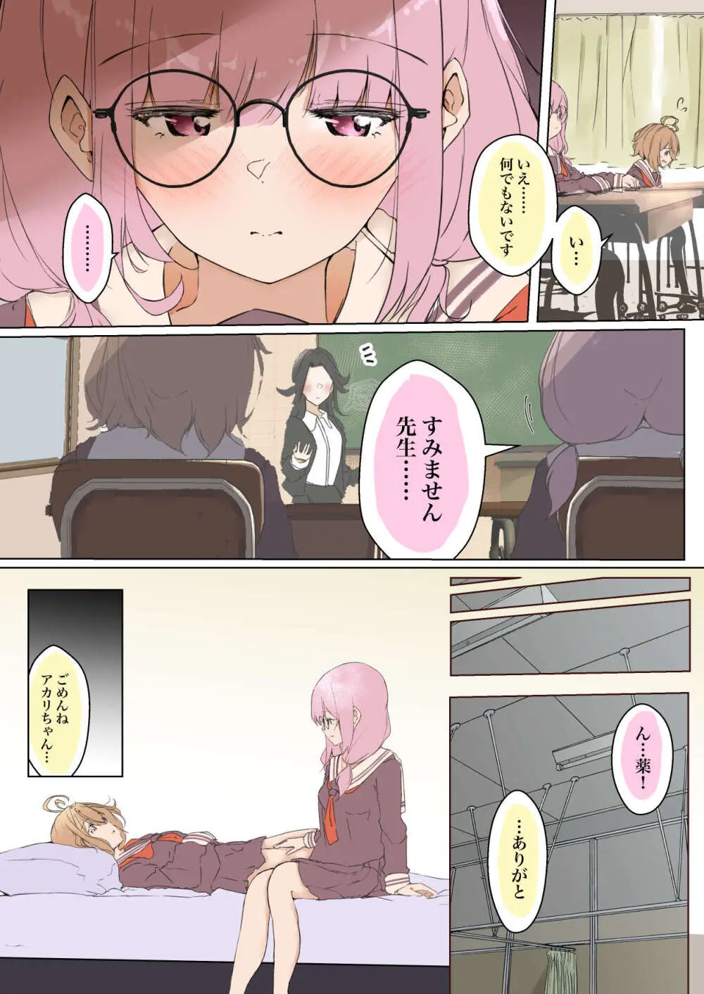 シラログ屋 総集編 - page161