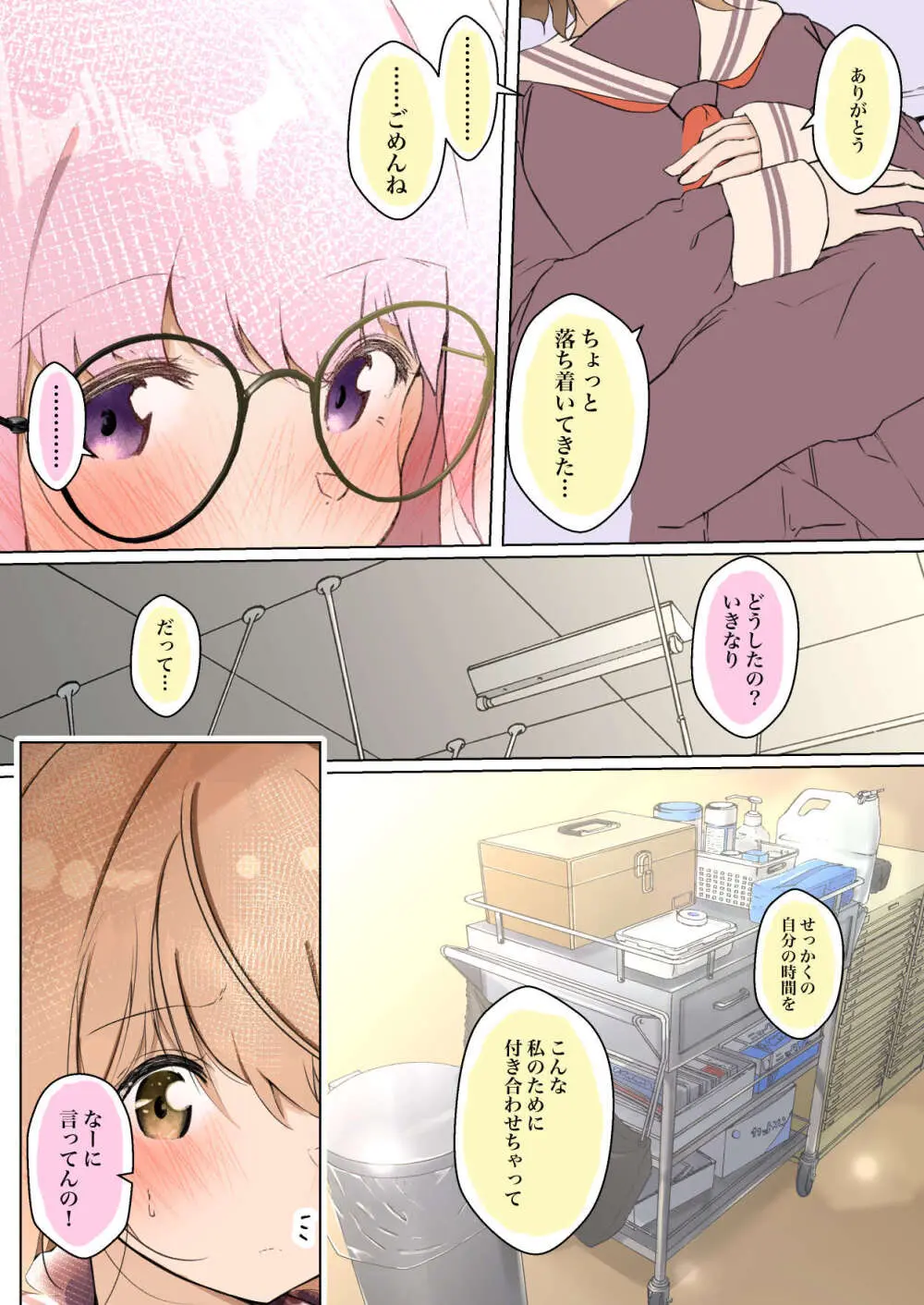 シラログ屋 総集編 - page162