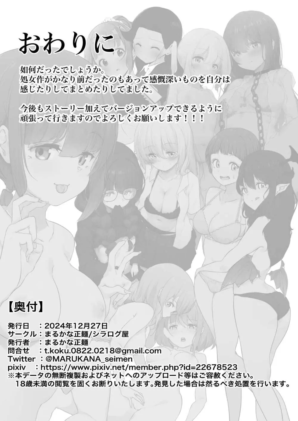 シラログ屋 総集編 - page203