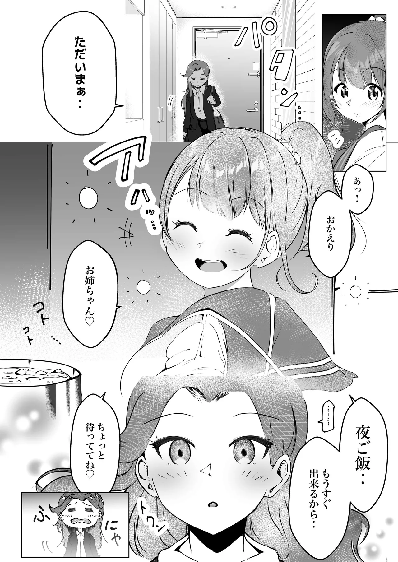シラログ屋 総集編 - page55