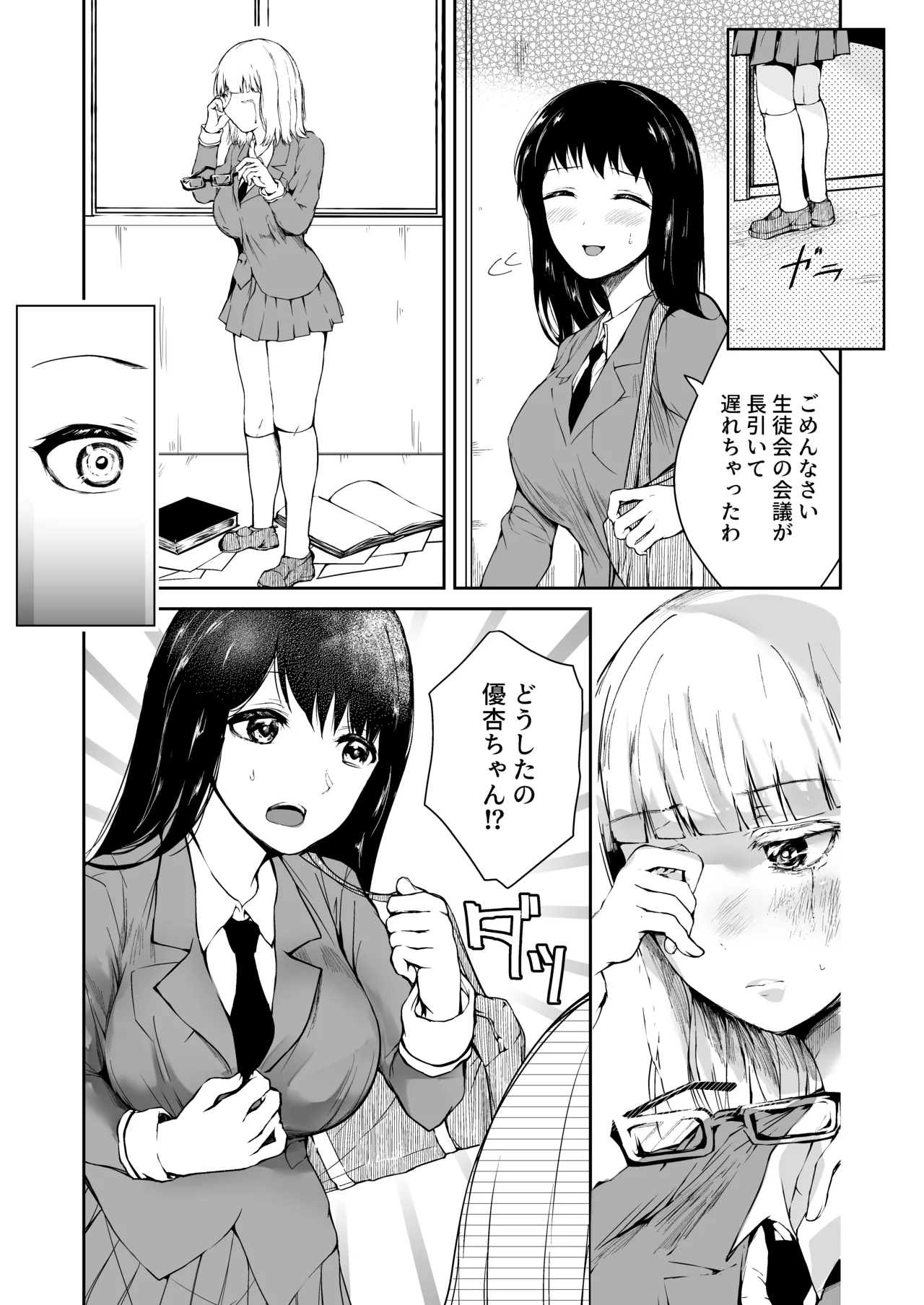 文学派JK2人が後輩とレズり合う愛憎話 - page10