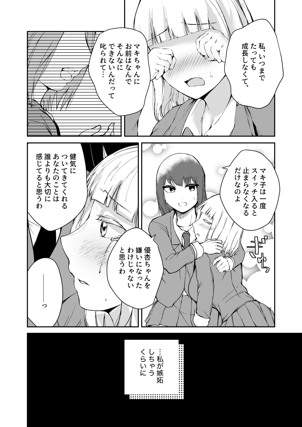文学派JK2人が後輩とレズり合う愛憎話 - page11