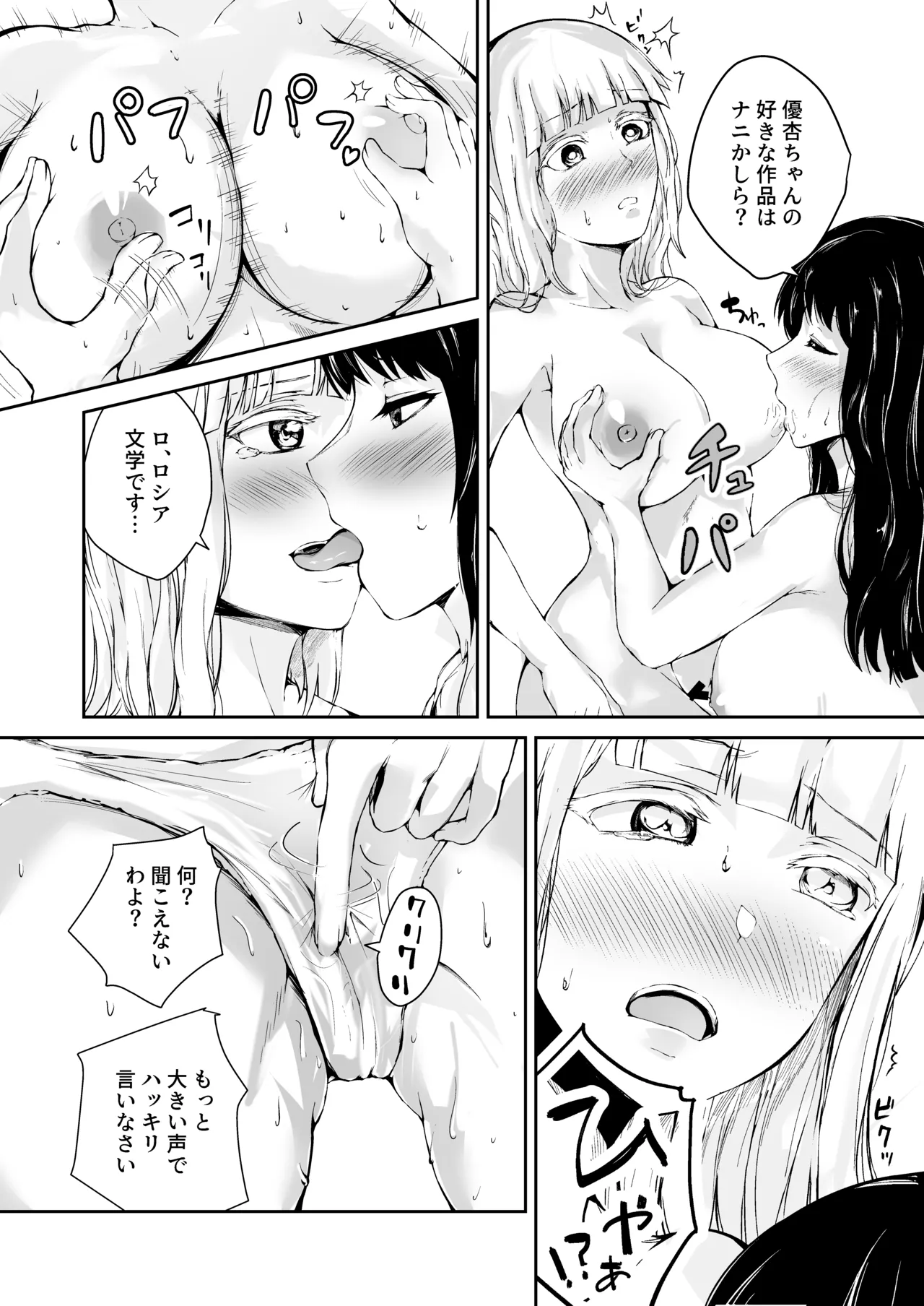 文学派JK2人が後輩とレズり合う愛憎話 - page14