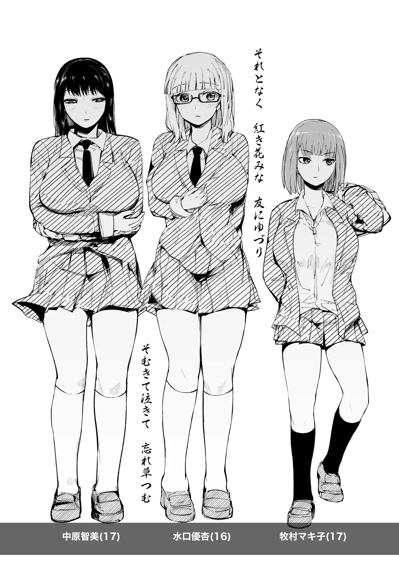 文学派JK2人が後輩とレズり合う愛憎話 - page2