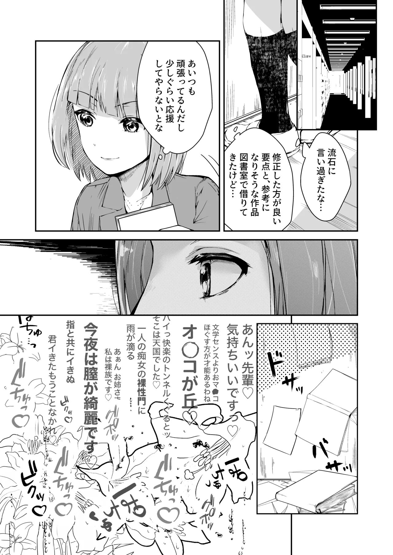 文学派JK2人が後輩とレズり合う愛憎話 - page20