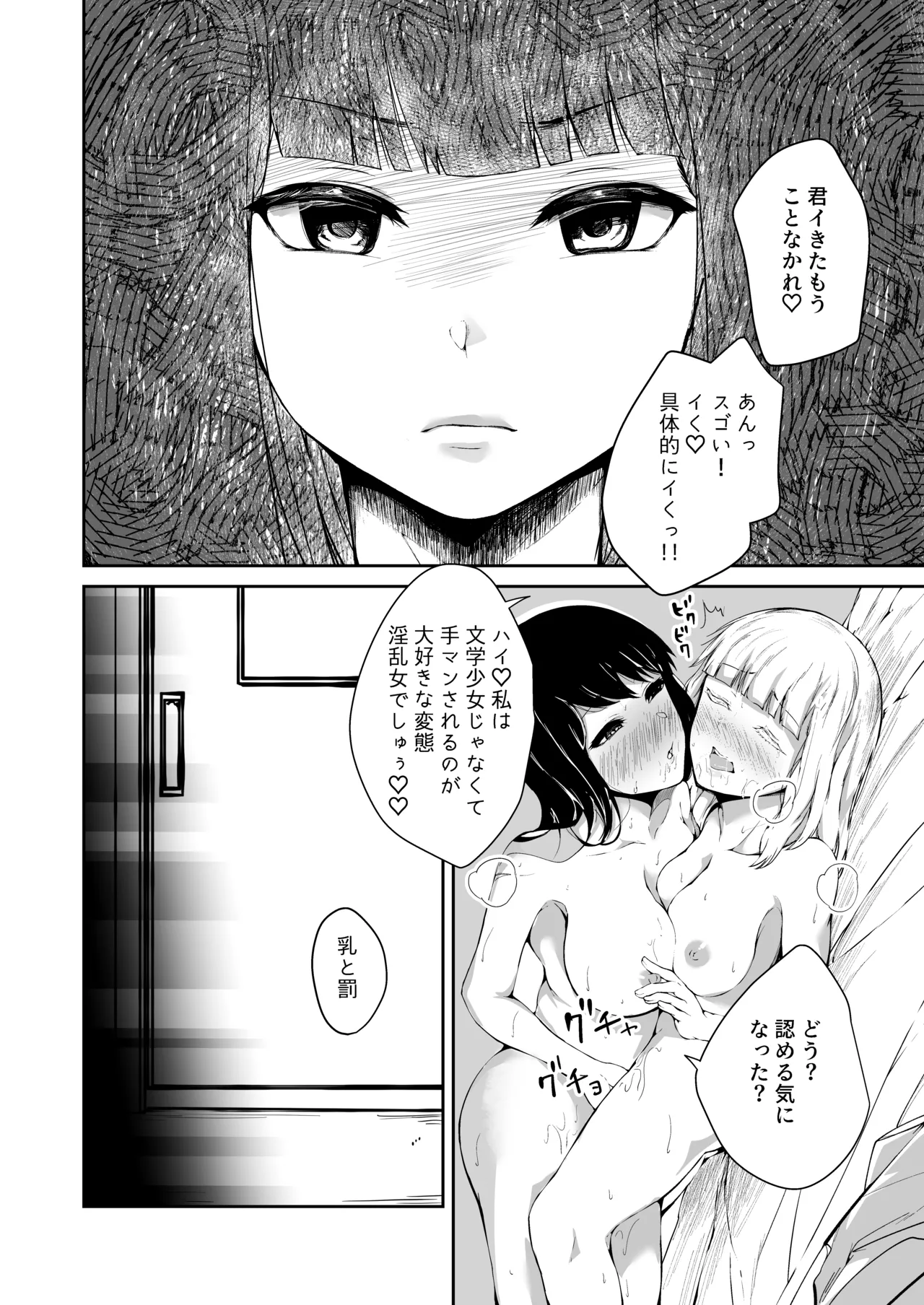 文学派JK2人が後輩とレズり合う愛憎話 - page21