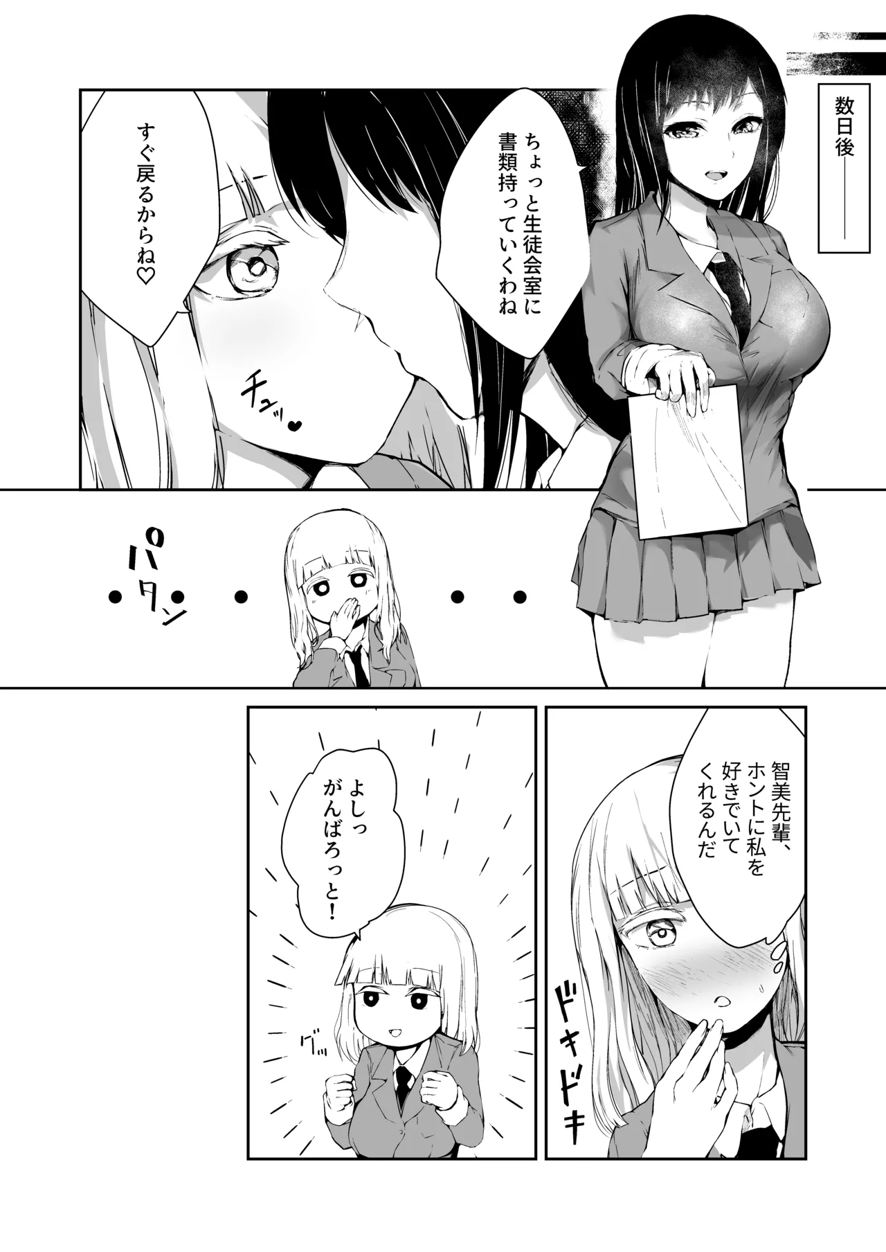文学派JK2人が後輩とレズり合う愛憎話 - page22