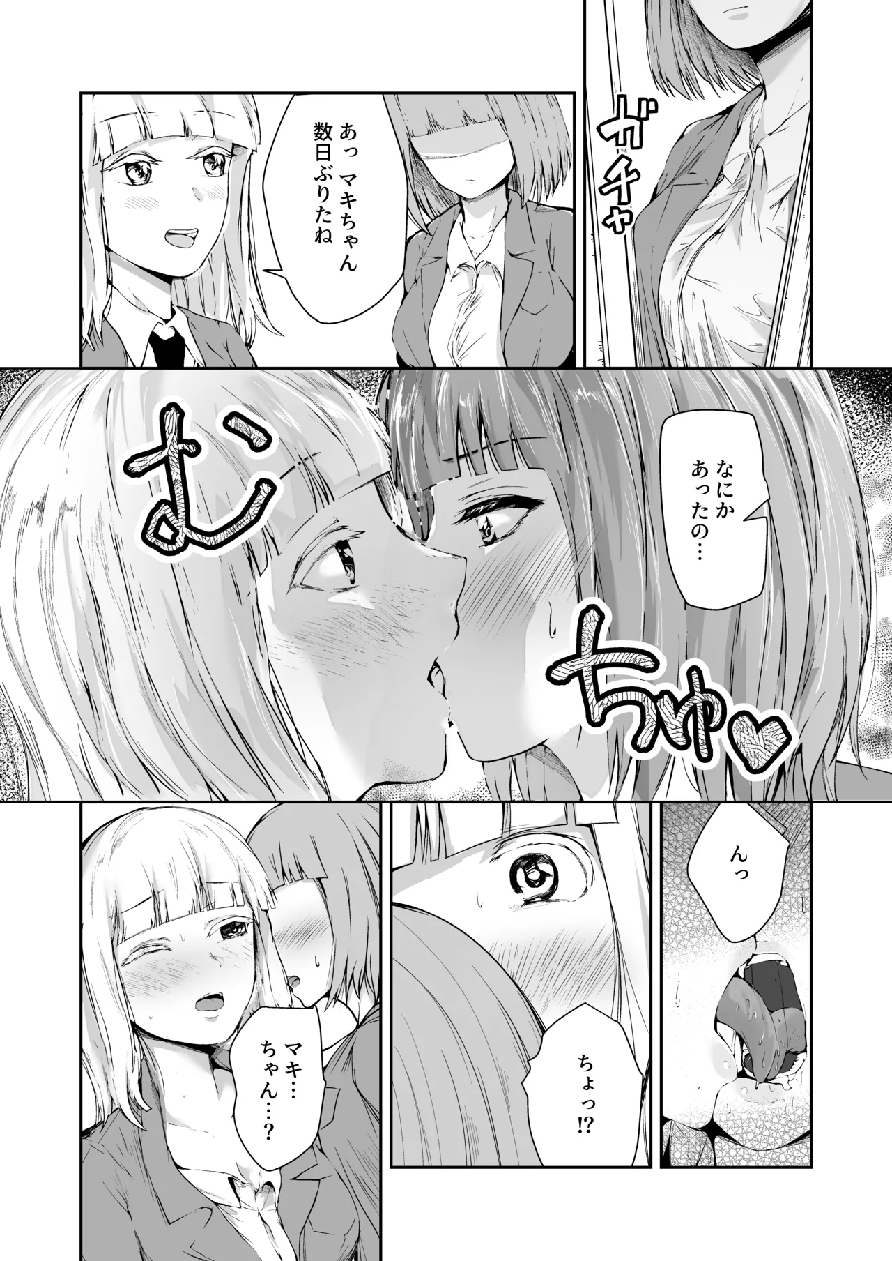 文学派JK2人が後輩とレズり合う愛憎話 - page23