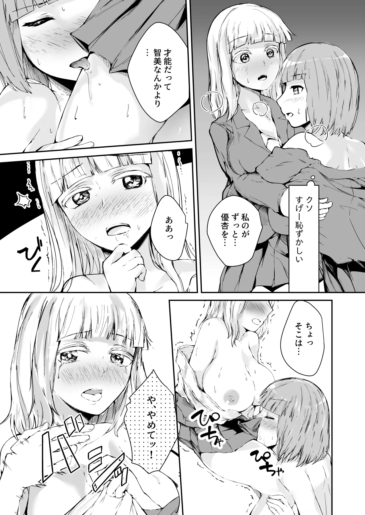 文学派JK2人が後輩とレズり合う愛憎話 - page24