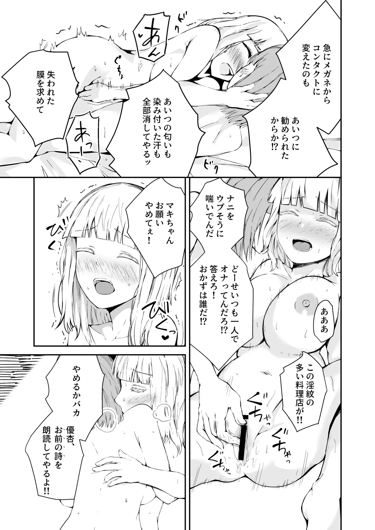 文学派JK2人が後輩とレズり合う愛憎話 - page26