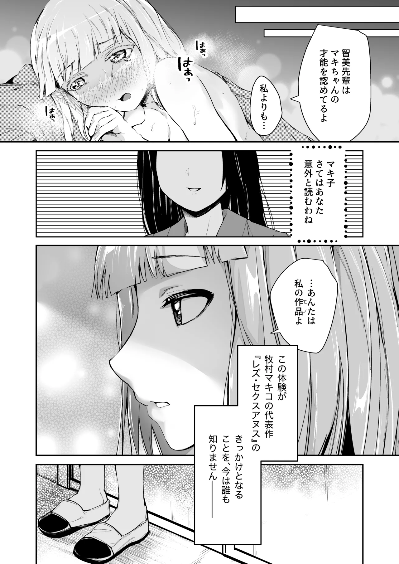 文学派JK2人が後輩とレズり合う愛憎話 - page29
