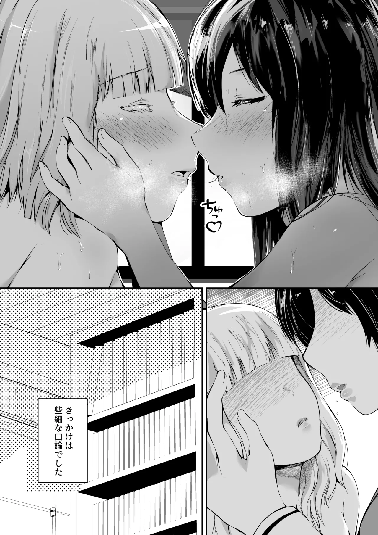 文学派JK2人が後輩とレズり合う愛憎話 - page3