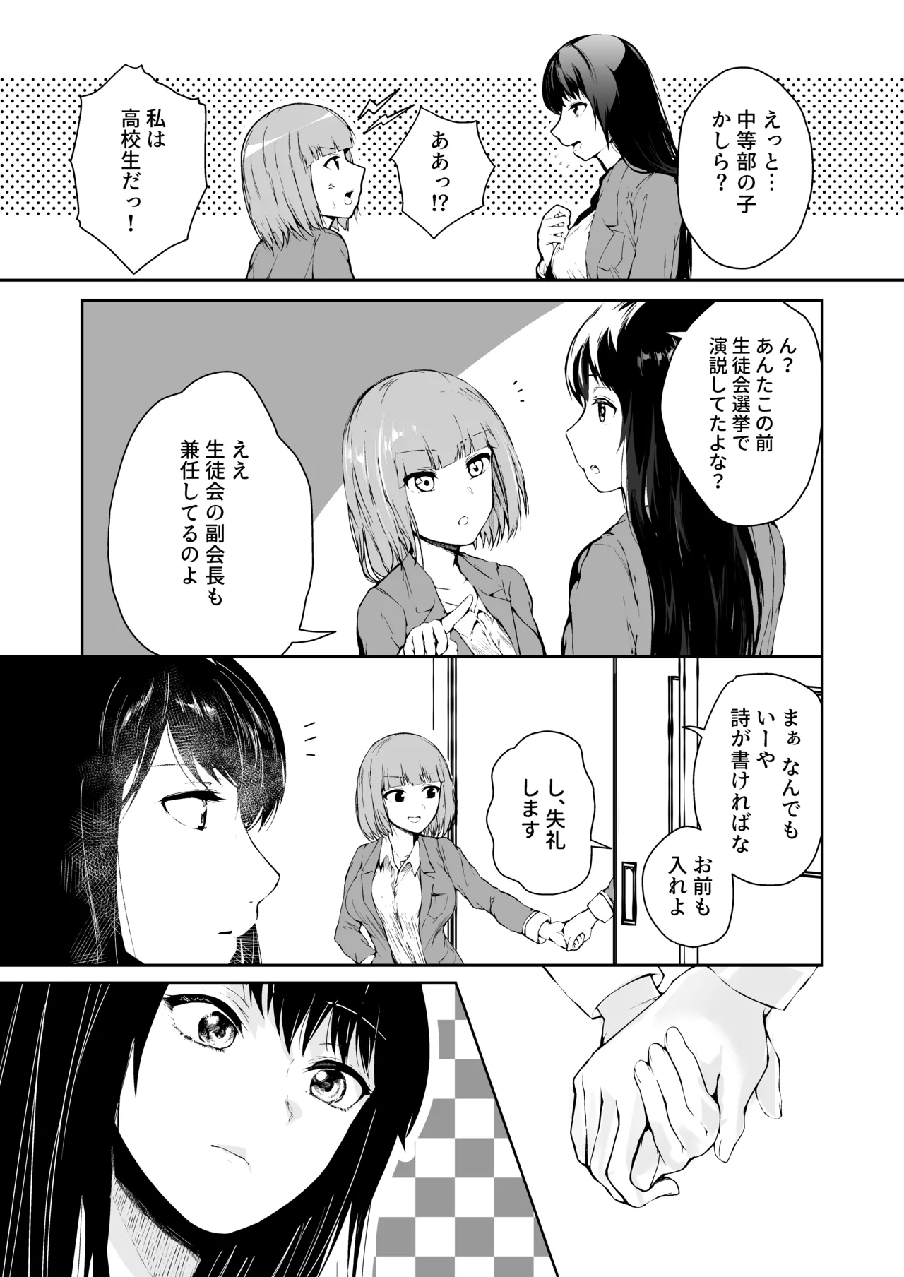 文学派JK2人が後輩とレズり合う愛憎話 - page6