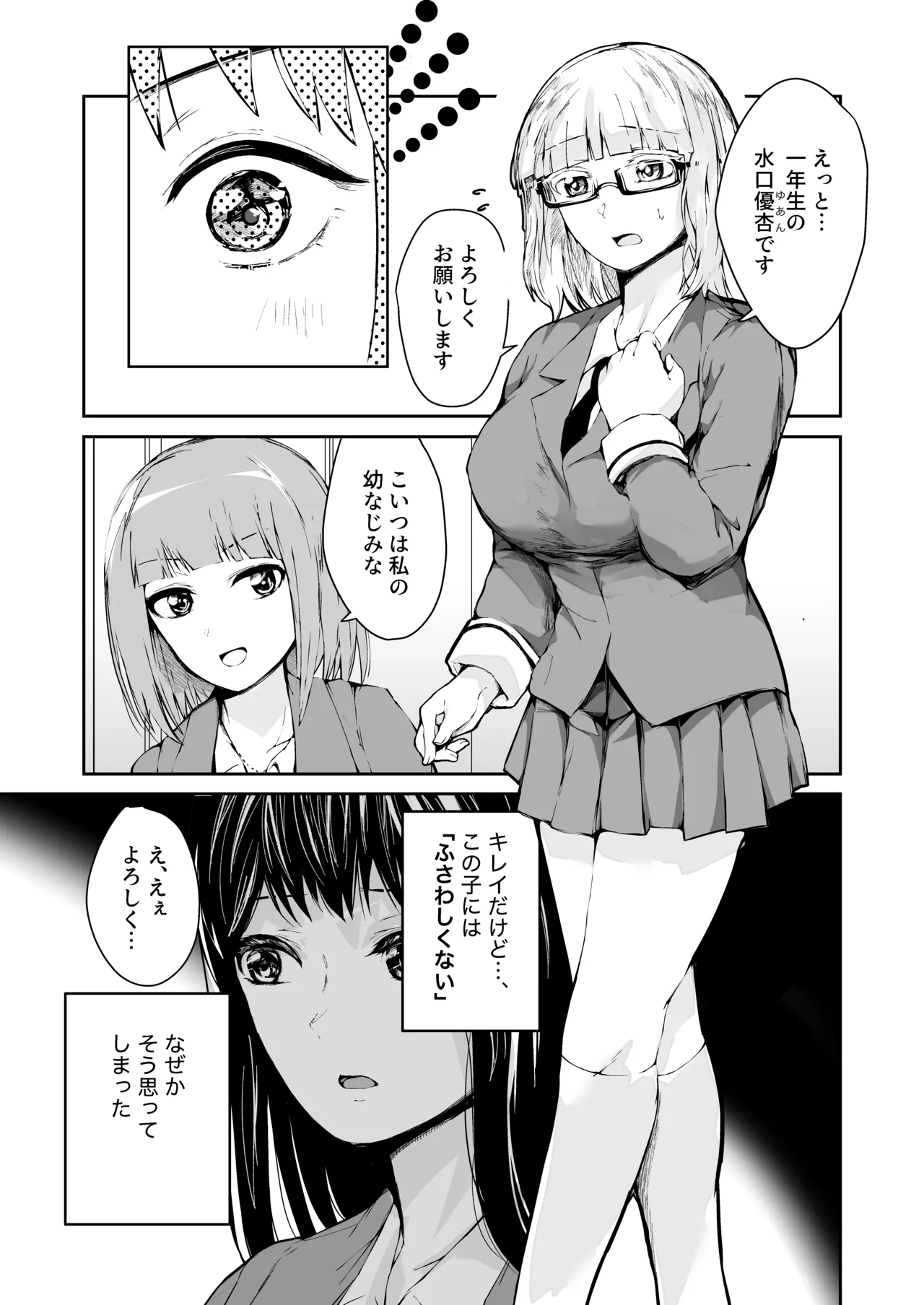文学派JK2人が後輩とレズり合う愛憎話 - page7