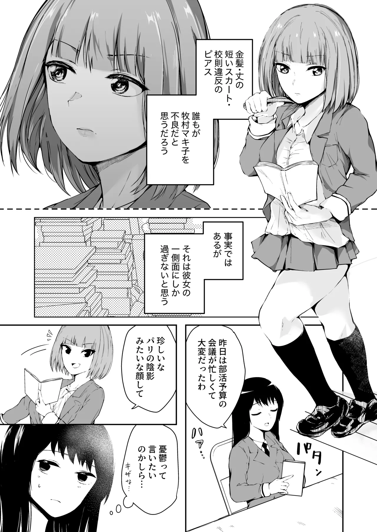 文学派JK2人が後輩とレズり合う愛憎話 - page8