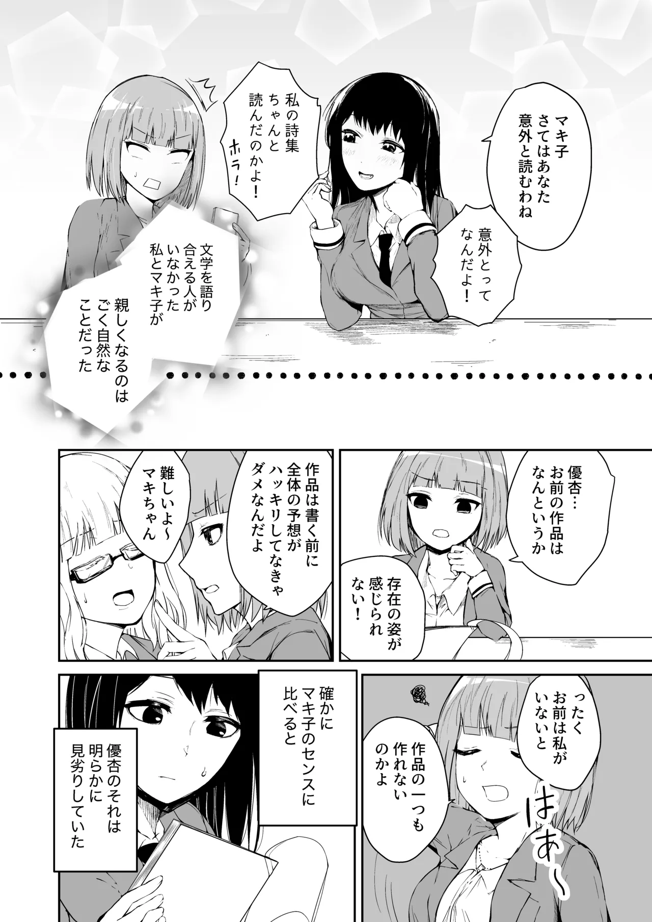 文学派JK2人が後輩とレズり合う愛憎話 - page9