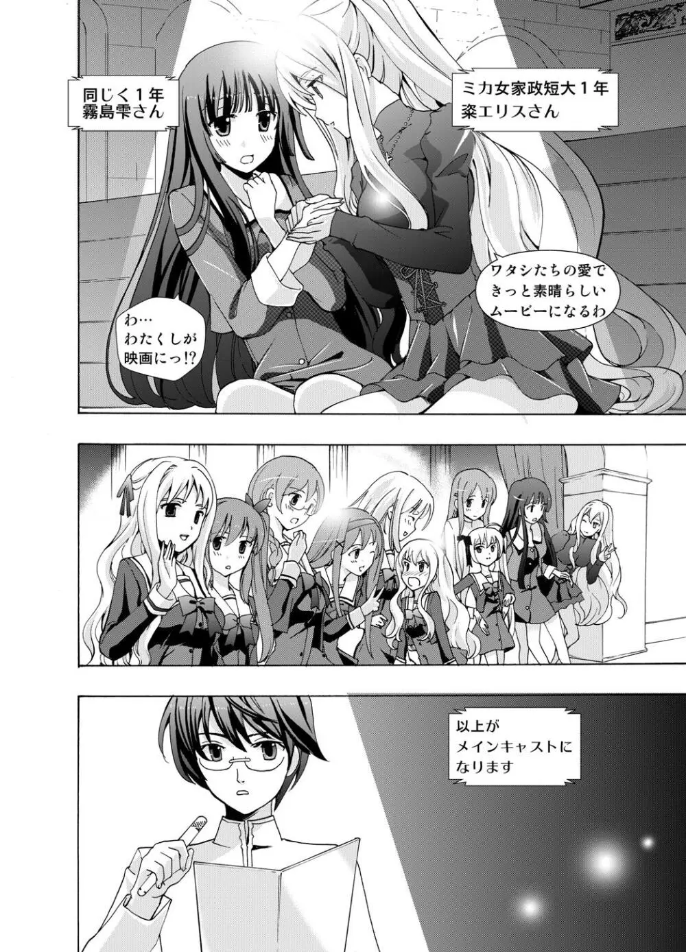 追憶のオルゴール - page12