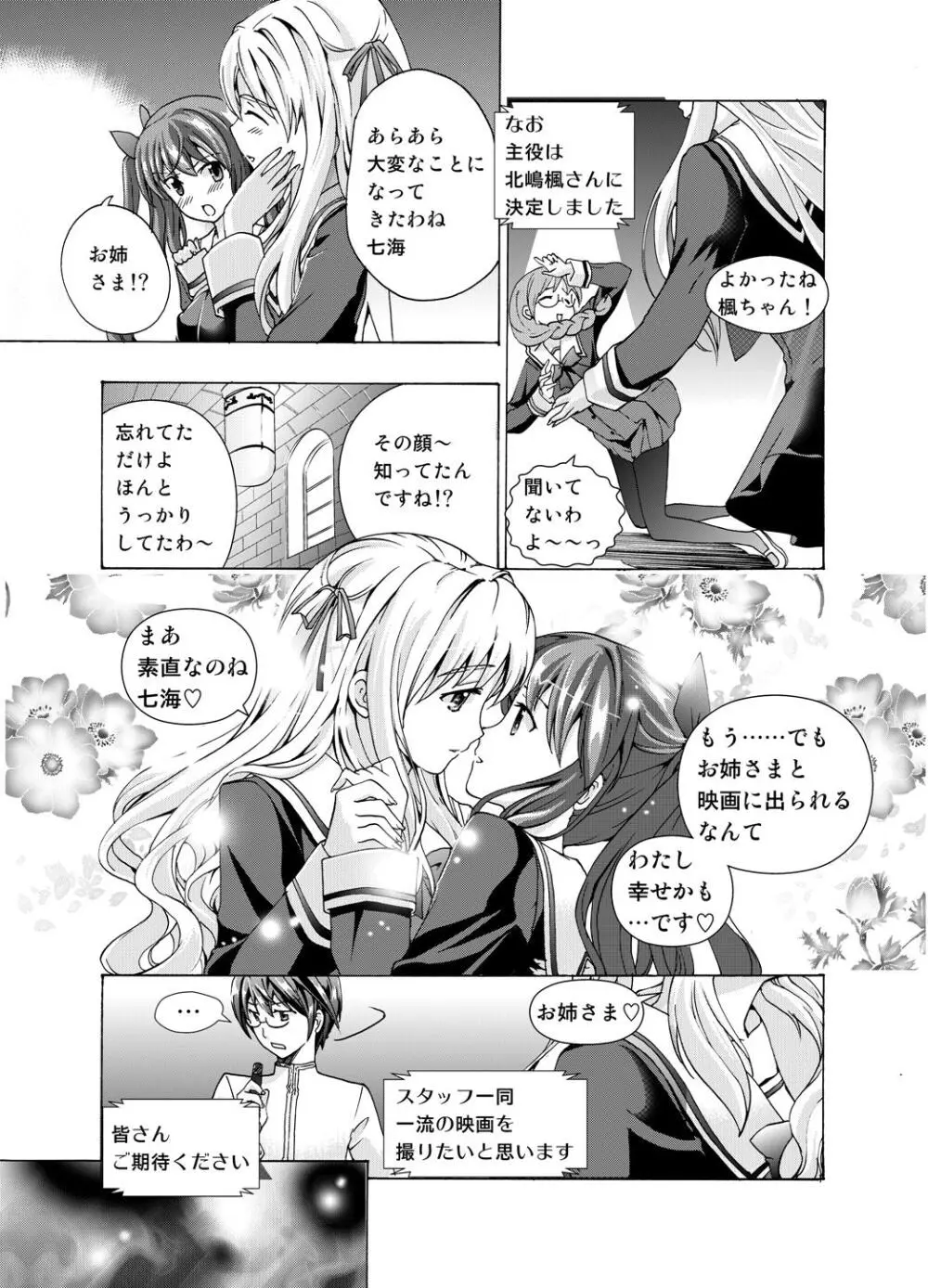 追憶のオルゴール - page13