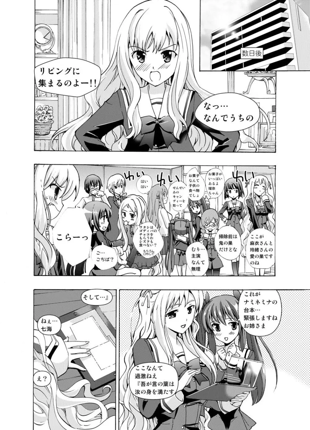 追憶のオルゴール - page14