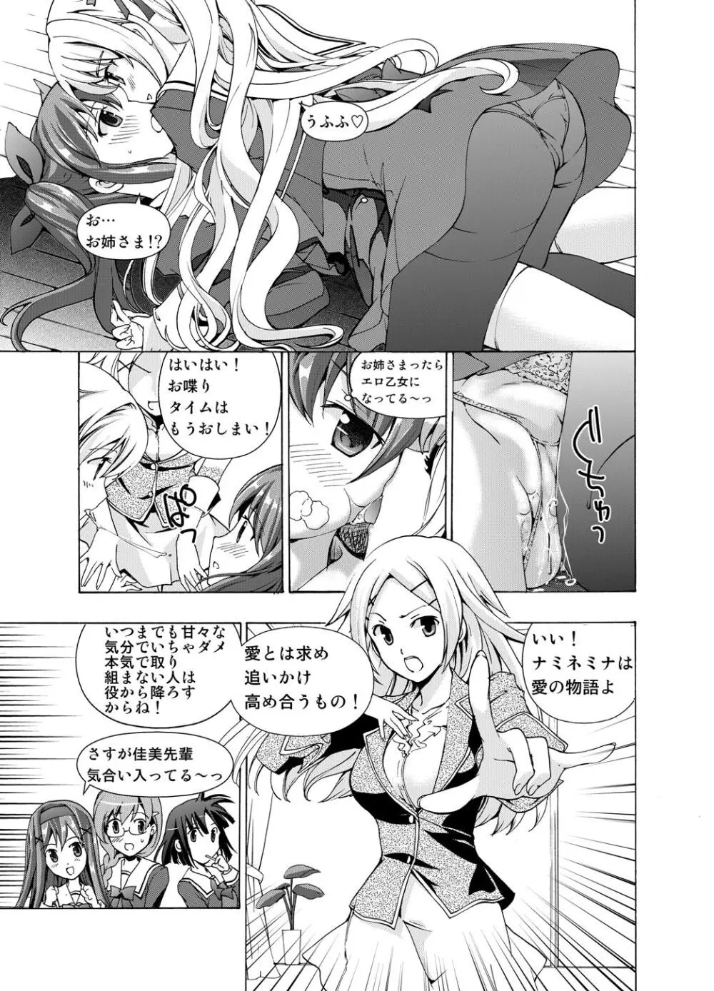 追憶のオルゴール - page15